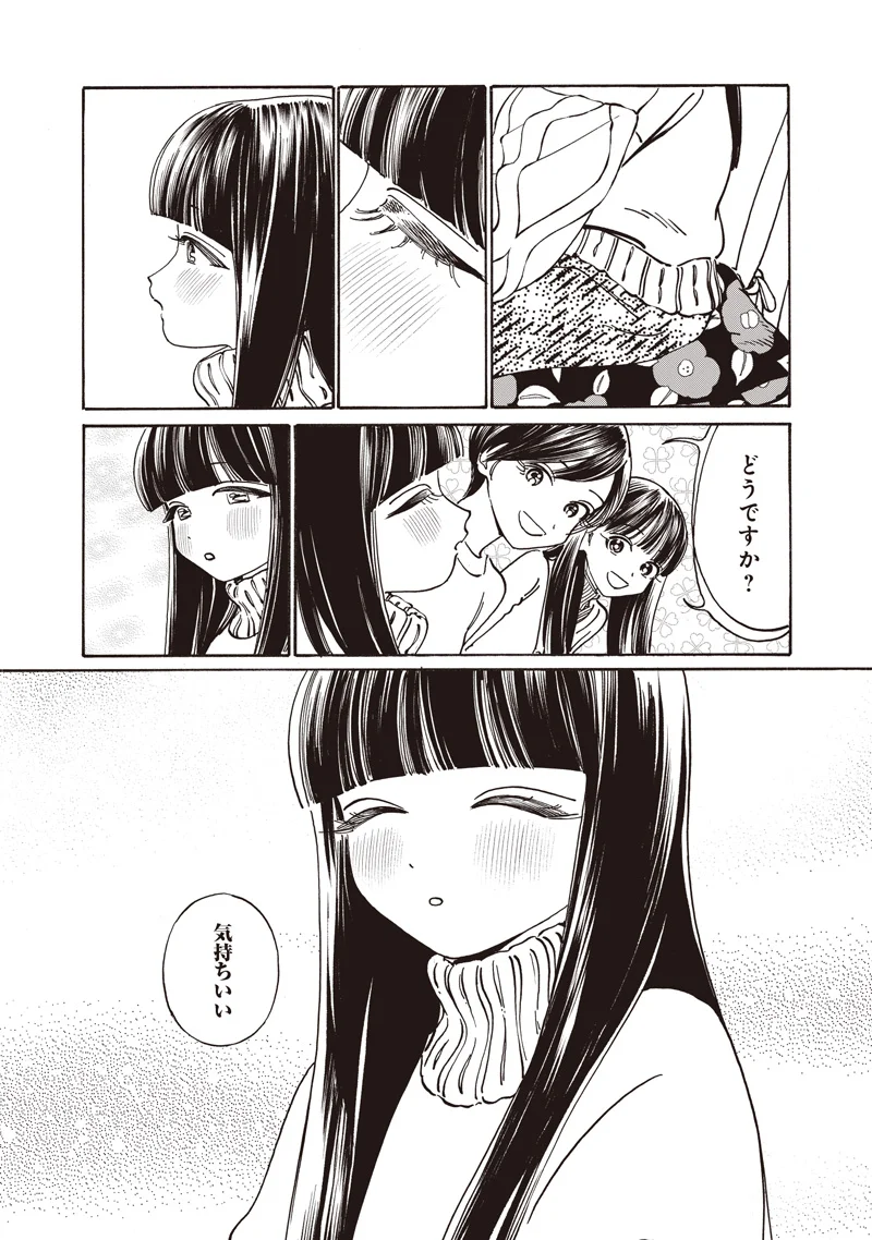 Akebi-chan no Sailor Fuku Chapter 90 18ページ