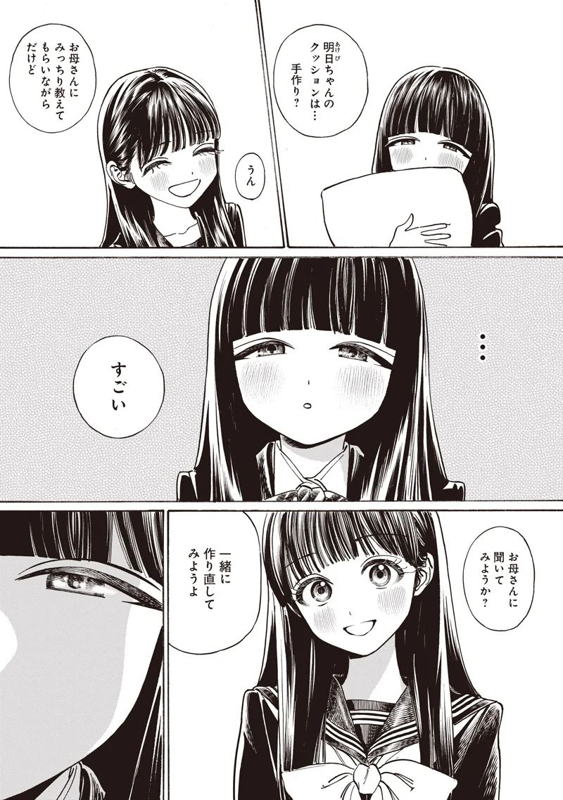 Akebi-chan no Sailor Fuku Chapter 90 3ページ