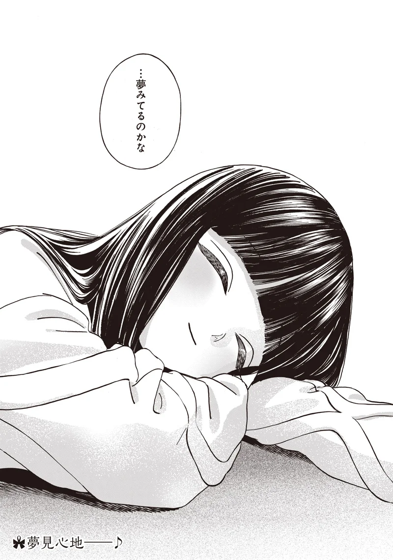 Akebi-chan no Sailor Fuku Chapter 90 21ページ
