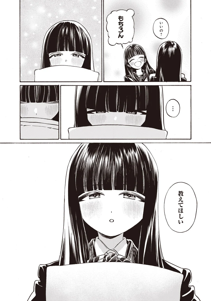 Akebi-chan no Sailor Fuku Chapter 90 4ページ