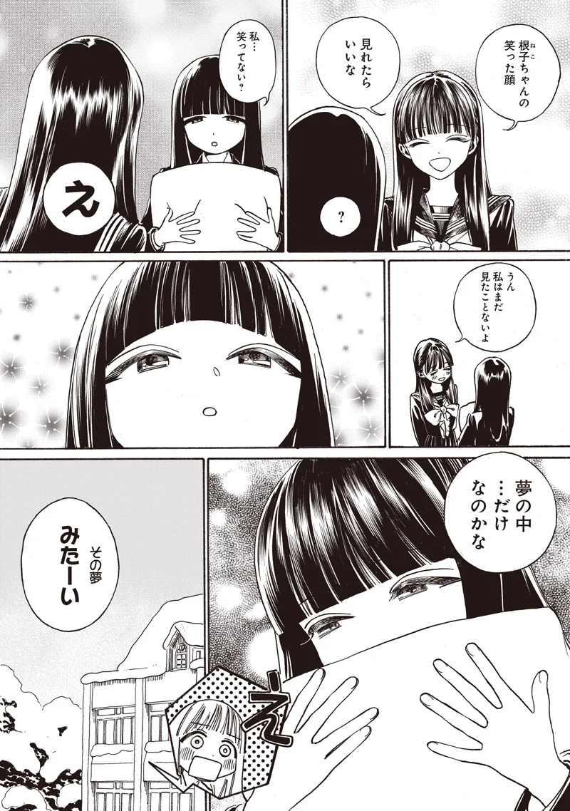 Akebi-chan no Sailor Fuku Chapter 90 6ページ