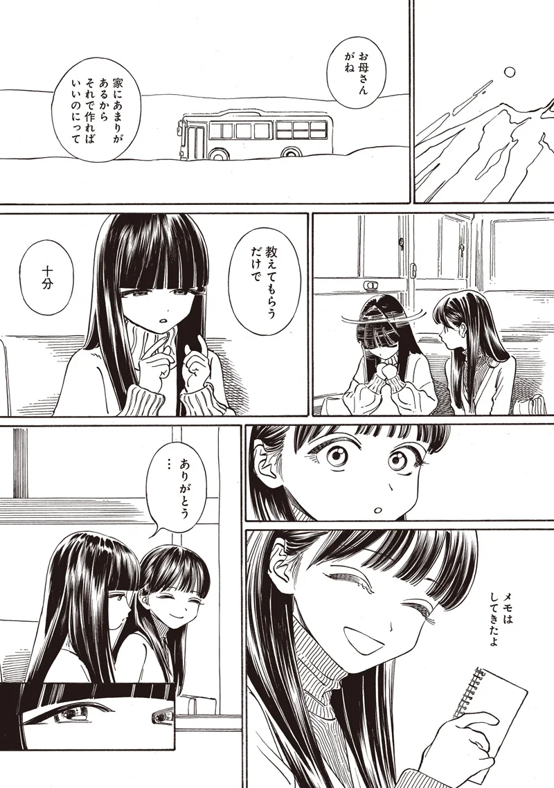 Akebi-chan no Sailor Fuku Chapter 90 7ページ