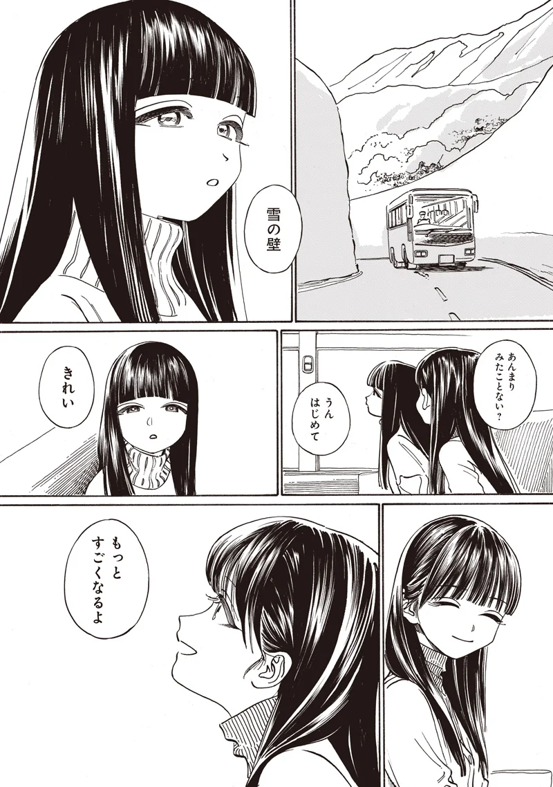 Akebi-chan no Sailor Fuku Chapter 90 8ページ