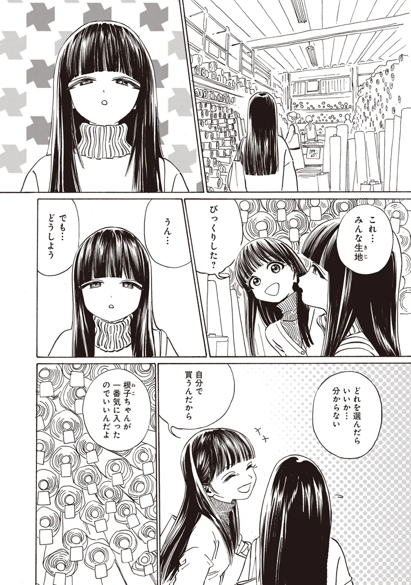 Akebi-chan no Sailor Fuku Chapter 90 9ページ