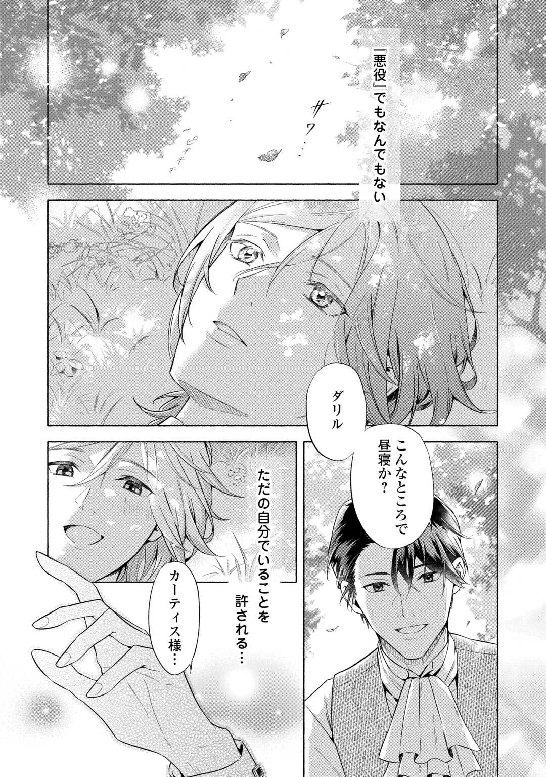 Yakume wo Oeta Akuyaku Reisoku wa, Dai-2 no Jinsei de Norowareta Reitetsu Koushaku ni Misomeraremashita Chapter 1 1ページ