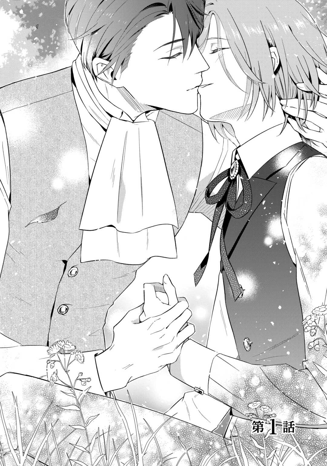 Yakume wo Oeta Akuyaku Reisoku wa, Dai-2 no Jinsei de Norowareta Reitetsu Koushaku ni Misomeraremashita Chapter 1 2ページ