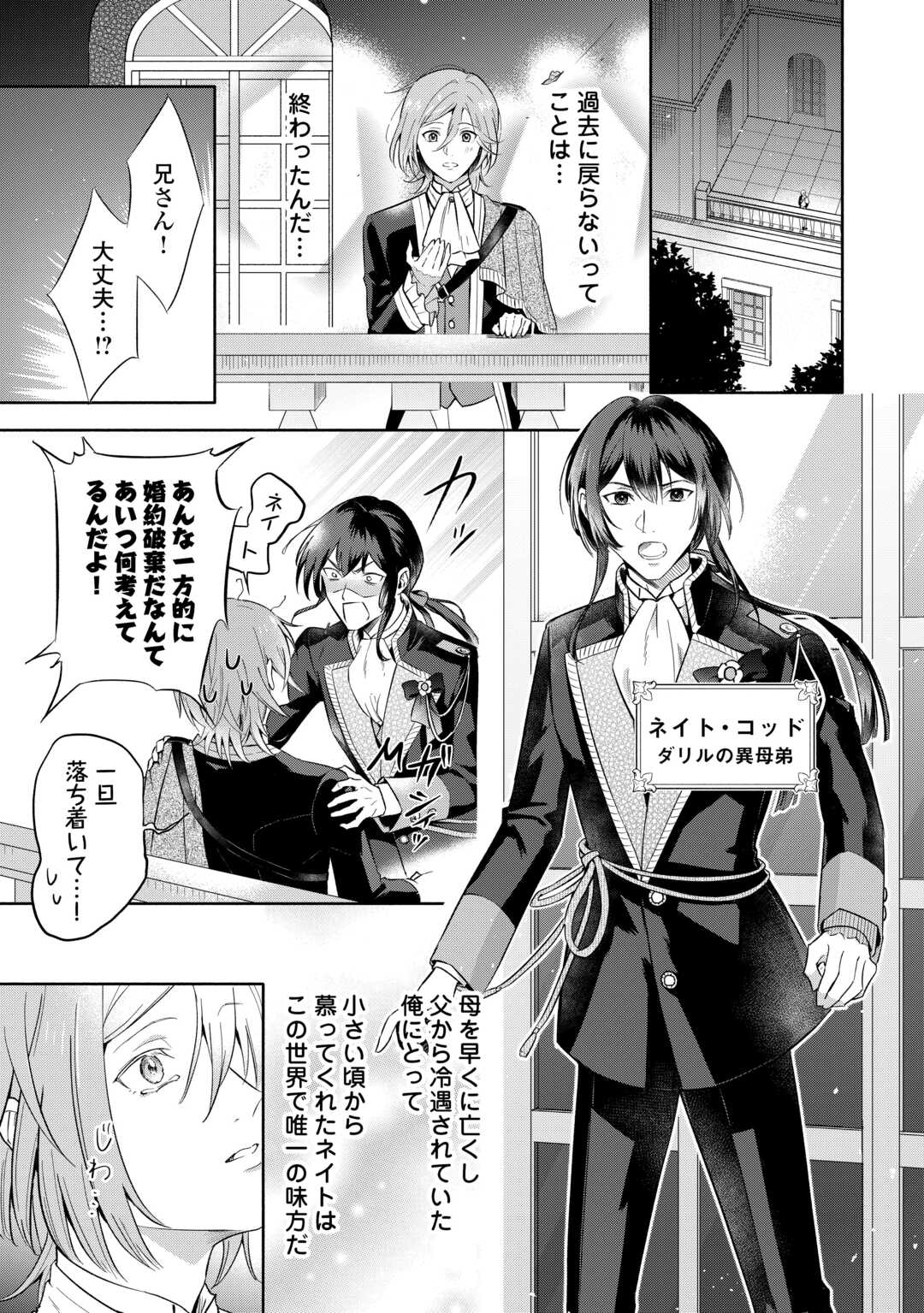 Yakume wo Oeta Akuyaku Reisoku wa, Dai-2 no Jinsei de Norowareta Reitetsu Koushaku ni Misomeraremashita Chapter 1 11ページ