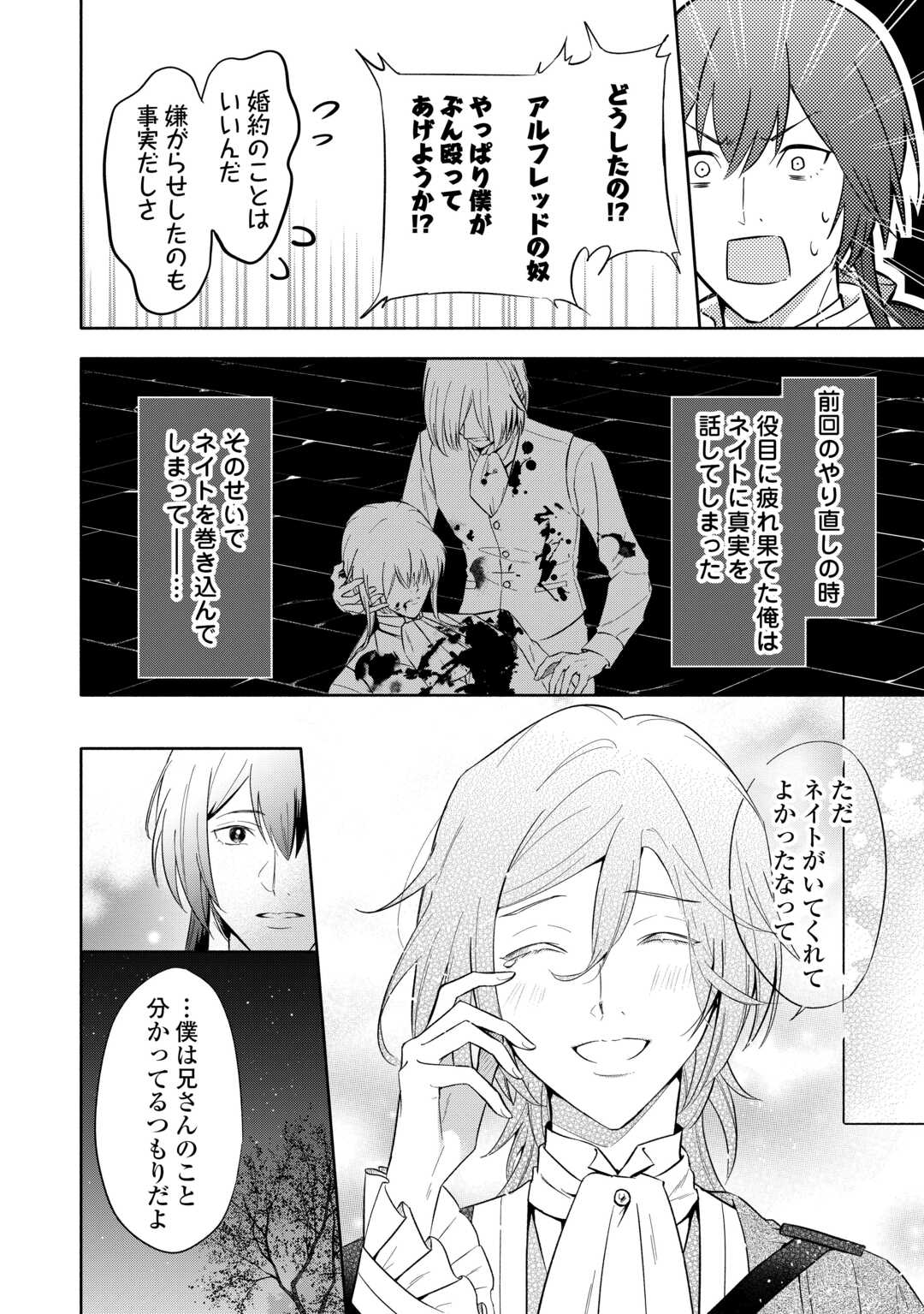 Yakume wo Oeta Akuyaku Reisoku wa, Dai-2 no Jinsei de Norowareta Reitetsu Koushaku ni Misomeraremashita Chapter 1 12ページ