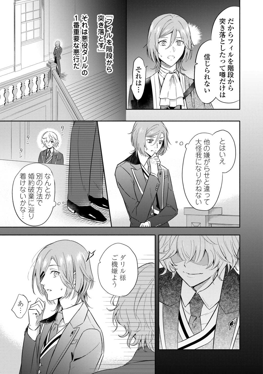 Yakume wo Oeta Akuyaku Reisoku wa, Dai-2 no Jinsei de Norowareta Reitetsu Koushaku ni Misomeraremashita Chapter 1 13ページ