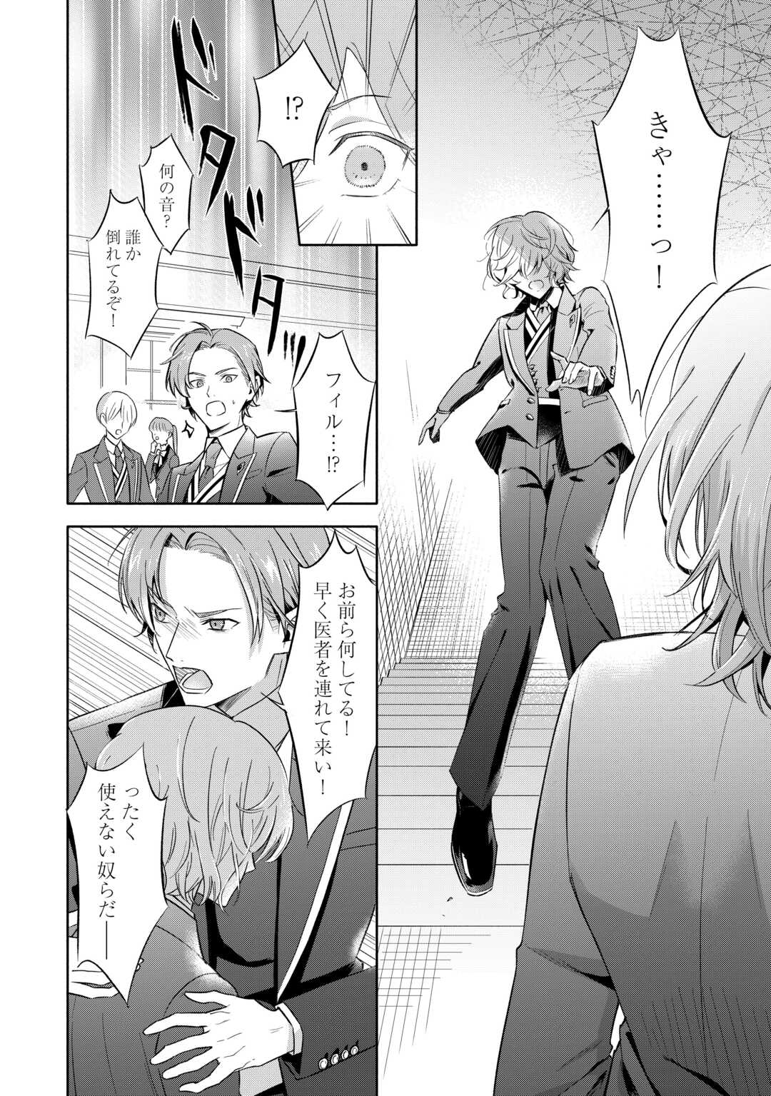 Yakume wo Oeta Akuyaku Reisoku wa, Dai-2 no Jinsei de Norowareta Reitetsu Koushaku ni Misomeraremashita Chapter 1 14ページ