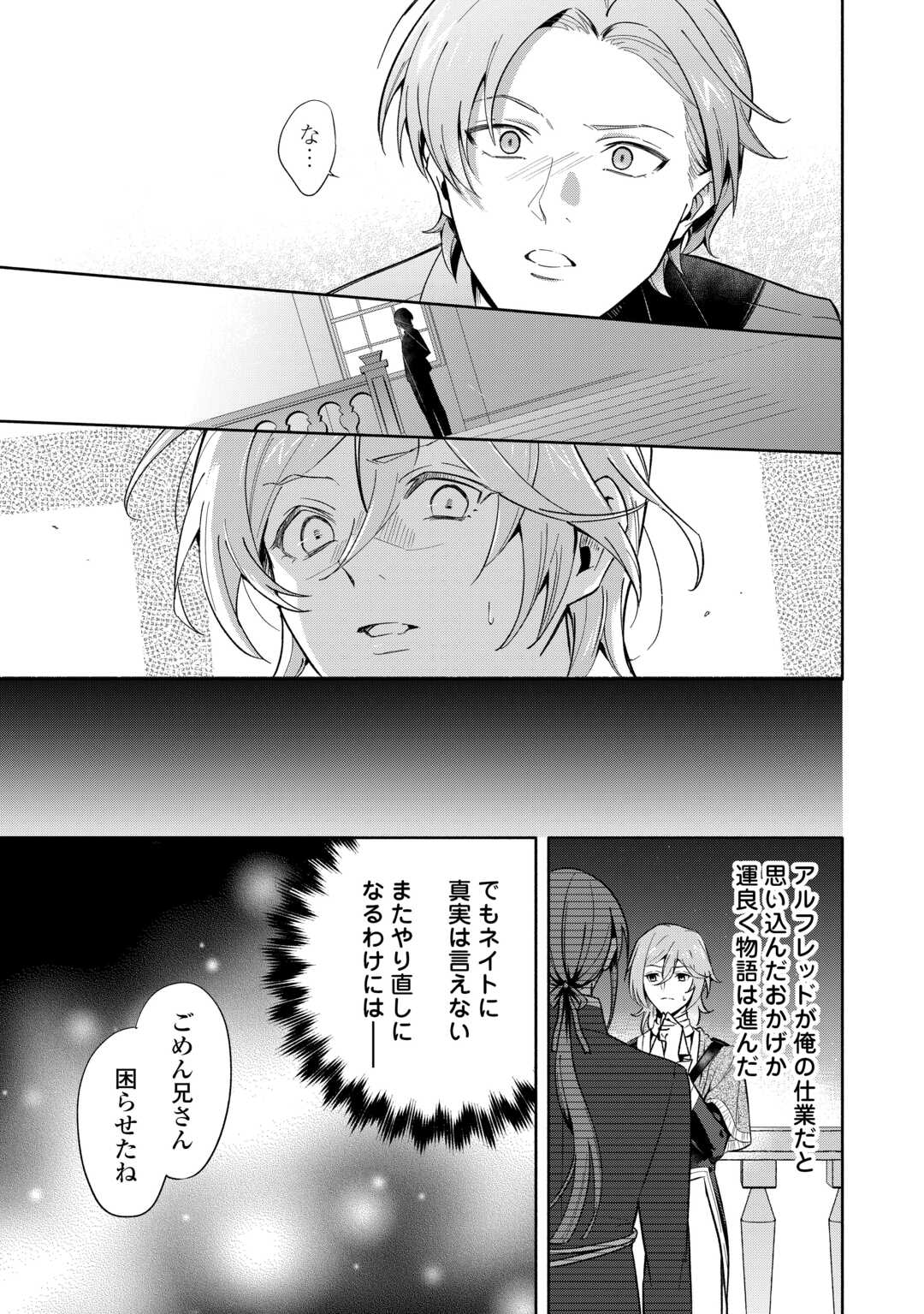 Yakume wo Oeta Akuyaku Reisoku wa, Dai-2 no Jinsei de Norowareta Reitetsu Koushaku ni Misomeraremashita Chapter 1 15ページ
