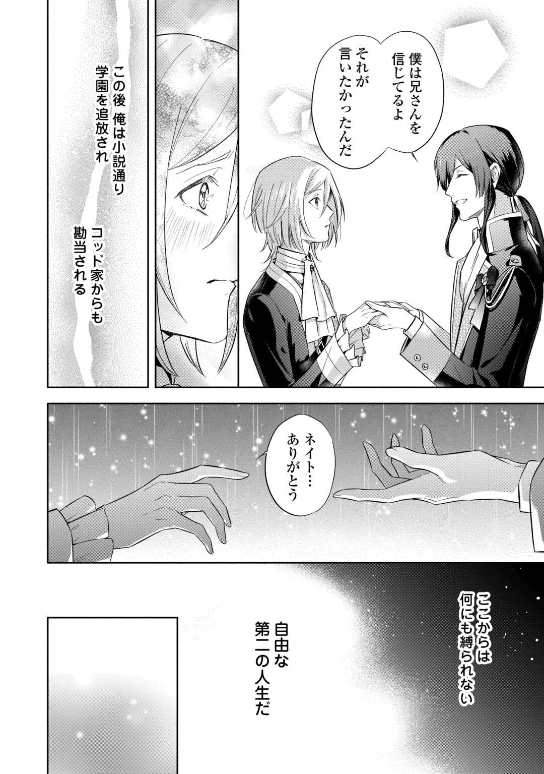 Yakume wo Oeta Akuyaku Reisoku wa, Dai-2 no Jinsei de Norowareta Reitetsu Koushaku ni Misomeraremashita Chapter 1 16ページ