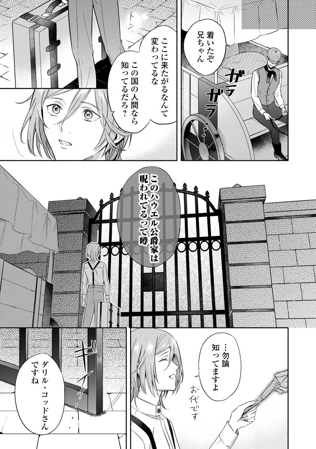 Yakume wo Oeta Akuyaku Reisoku wa, Dai-2 no Jinsei de Norowareta Reitetsu Koushaku ni Misomeraremashita Chapter 1 17ページ