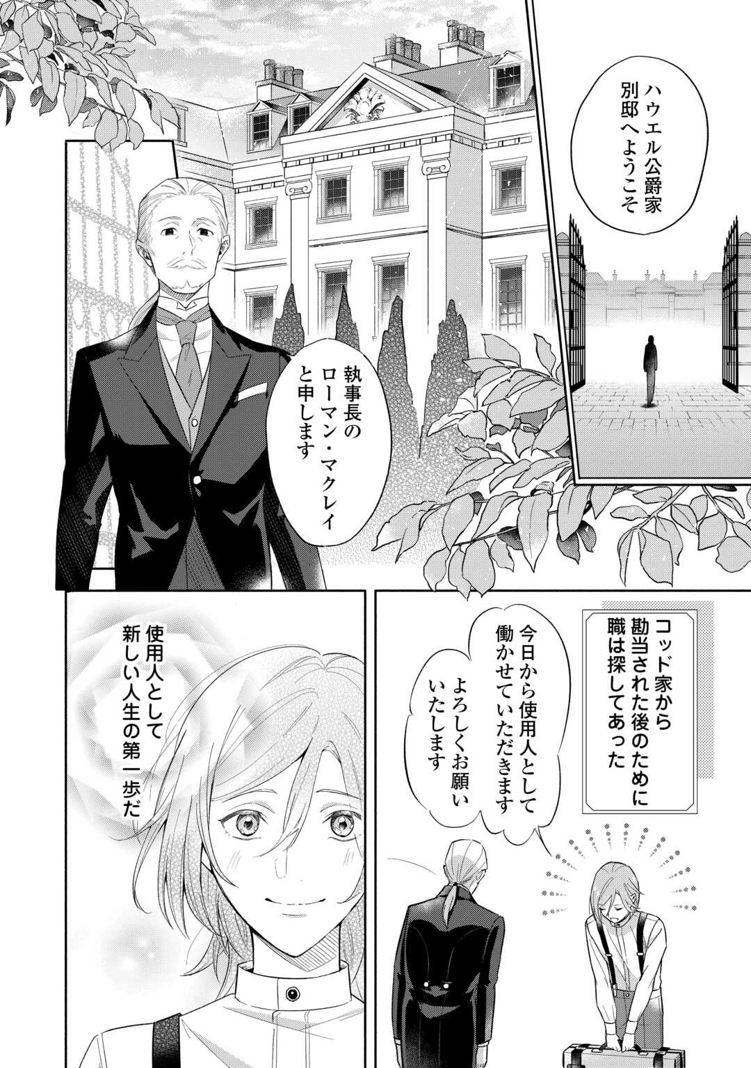 Yakume wo Oeta Akuyaku Reisoku wa, Dai-2 no Jinsei de Norowareta Reitetsu Koushaku ni Misomeraremashita Chapter 1 18ページ