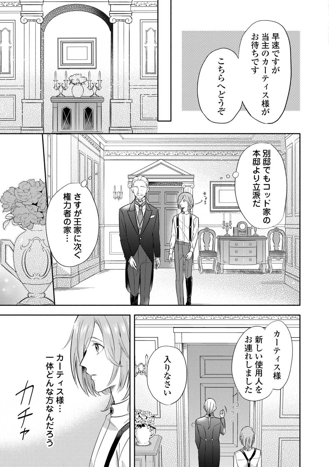 Yakume wo Oeta Akuyaku Reisoku wa, Dai-2 no Jinsei de Norowareta Reitetsu Koushaku ni Misomeraremashita Chapter 1 19ページ