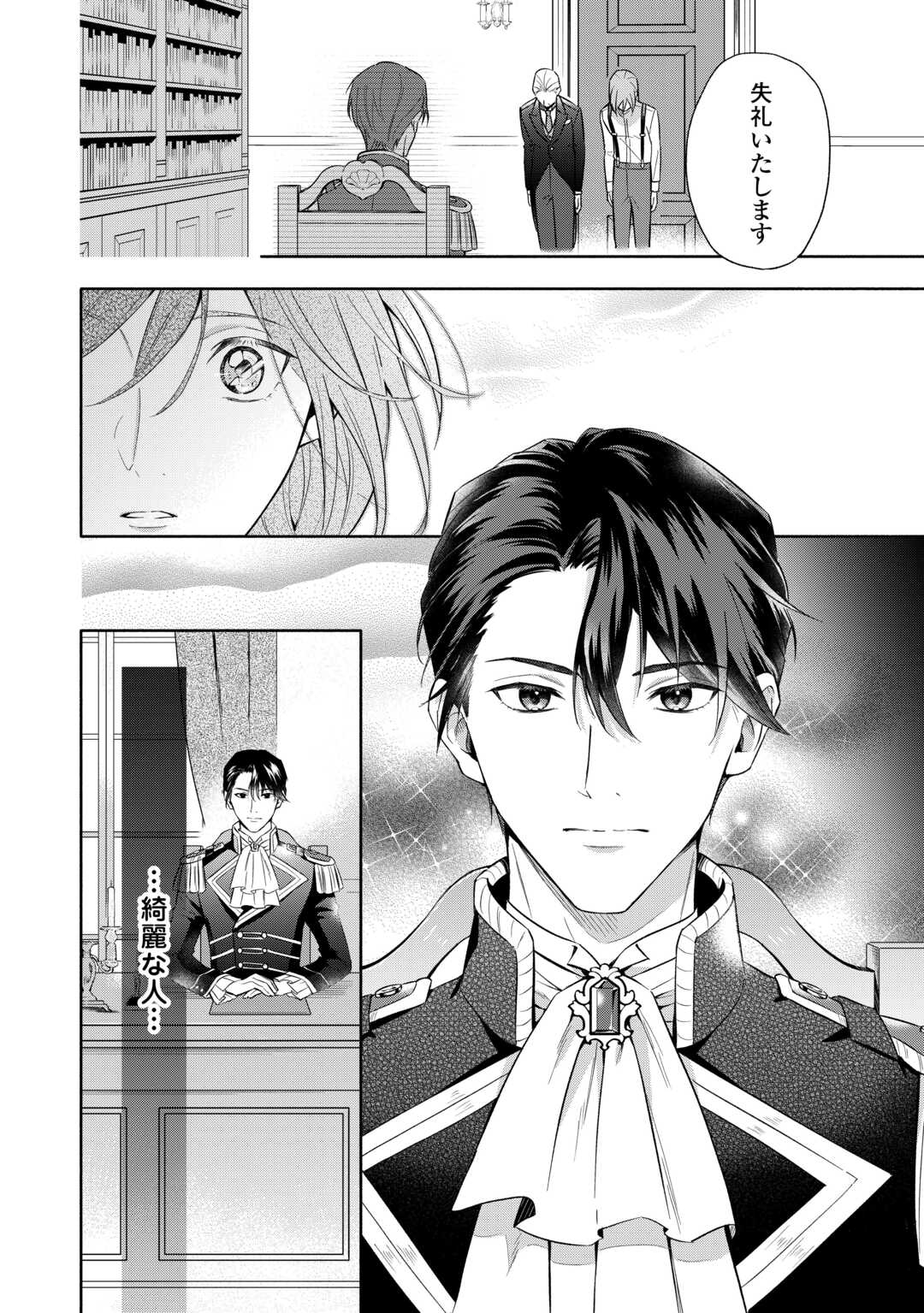 Yakume wo Oeta Akuyaku Reisoku wa, Dai-2 no Jinsei de Norowareta Reitetsu Koushaku ni Misomeraremashita Chapter 1 20ページ
