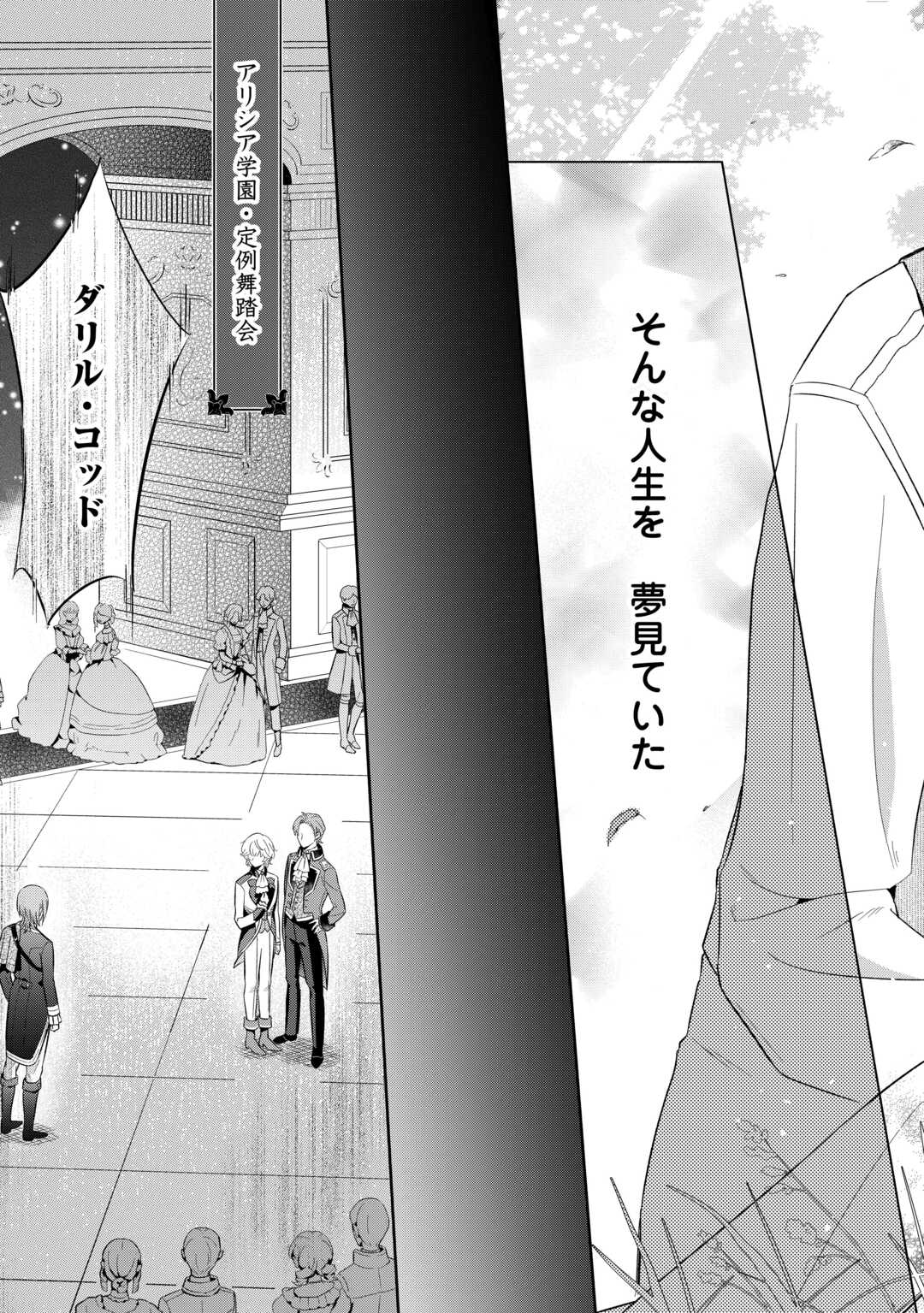 Yakume wo Oeta Akuyaku Reisoku wa, Dai-2 no Jinsei de Norowareta Reitetsu Koushaku ni Misomeraremashita Chapter 1 3ページ