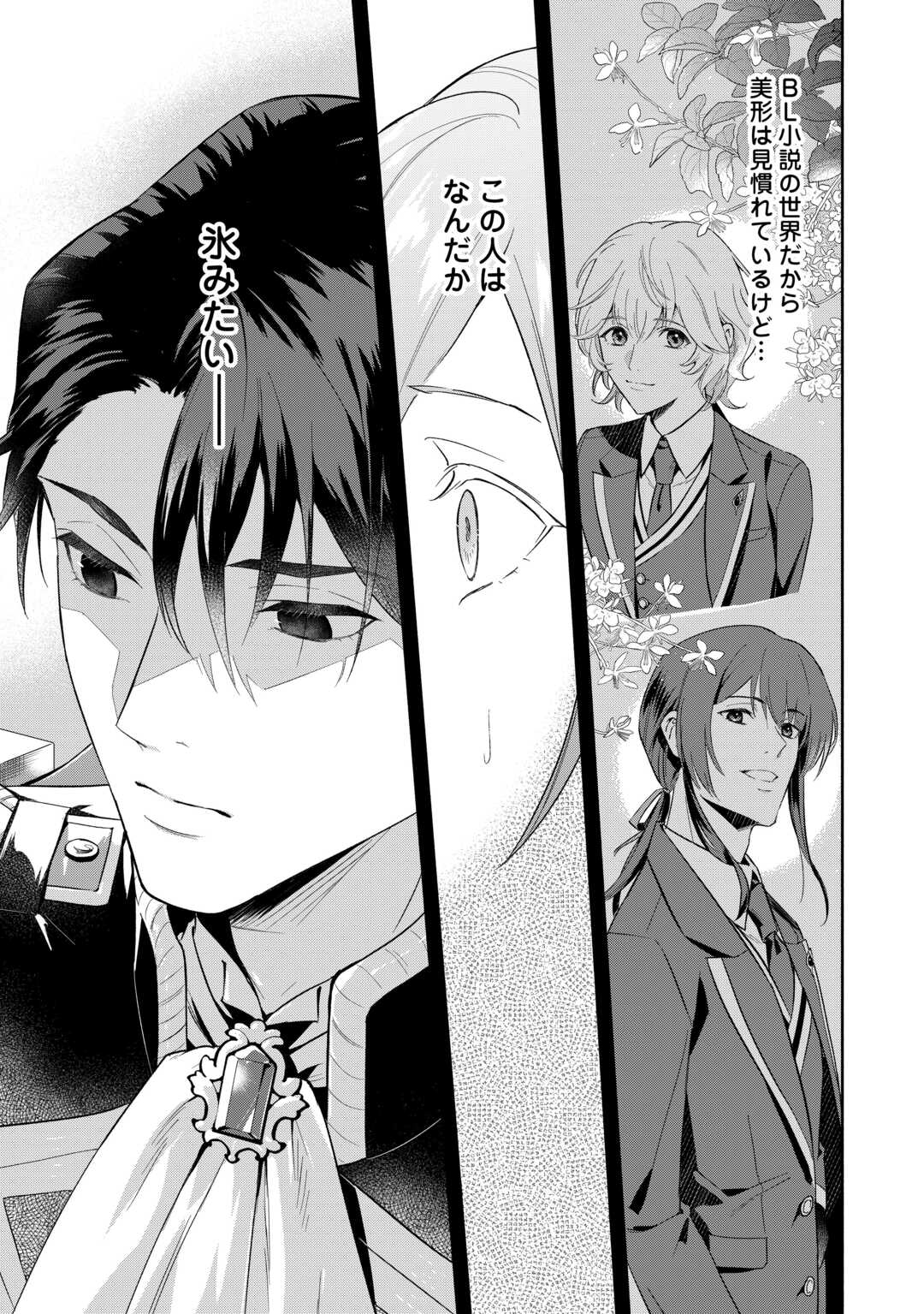 Yakume wo Oeta Akuyaku Reisoku wa, Dai-2 no Jinsei de Norowareta Reitetsu Koushaku ni Misomeraremashita Chapter 1 21ページ