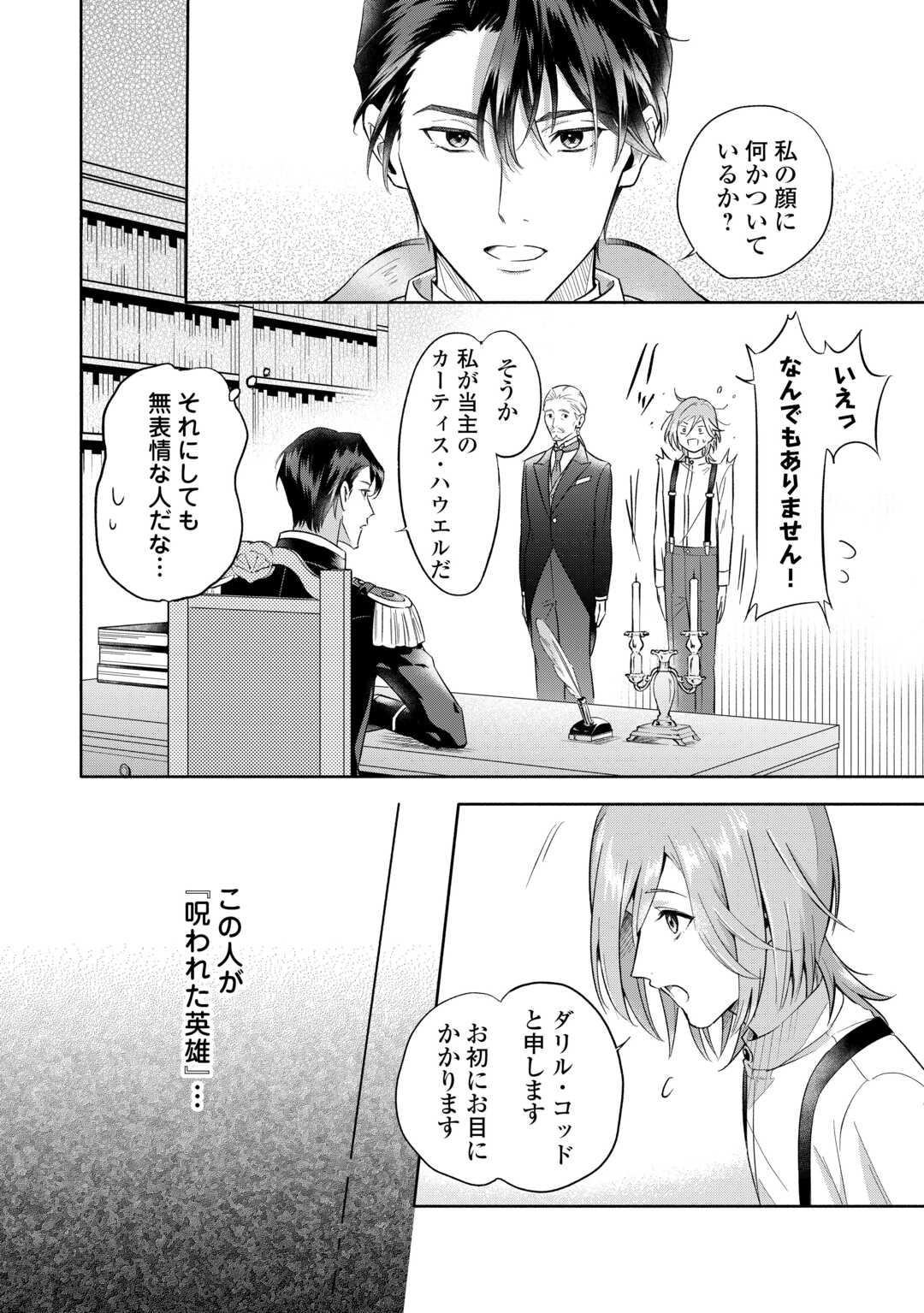 Yakume wo Oeta Akuyaku Reisoku wa, Dai-2 no Jinsei de Norowareta Reitetsu Koushaku ni Misomeraremashita Chapter 1 22ページ