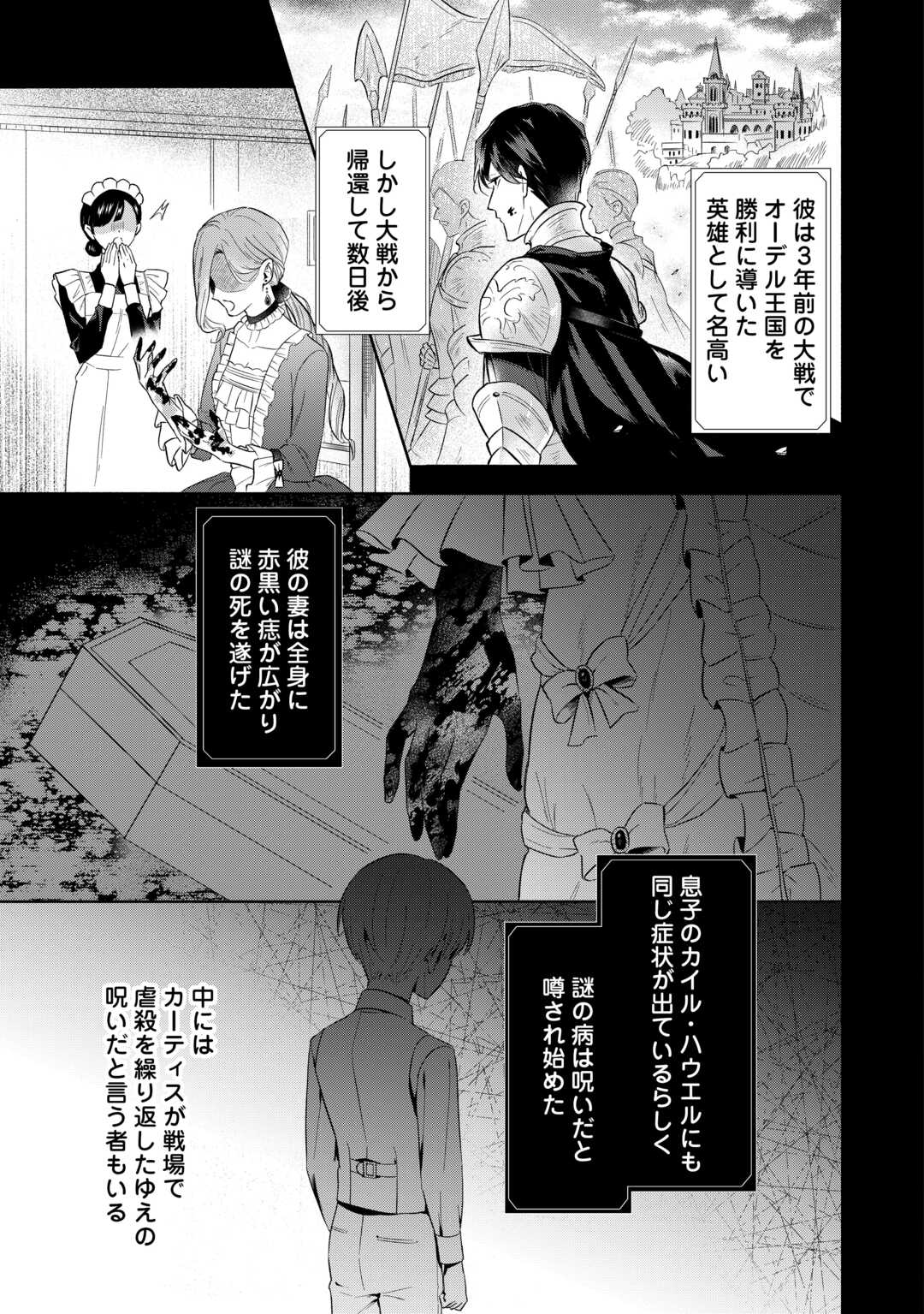 Yakume wo Oeta Akuyaku Reisoku wa, Dai-2 no Jinsei de Norowareta Reitetsu Koushaku ni Misomeraremashita Chapter 1 23ページ