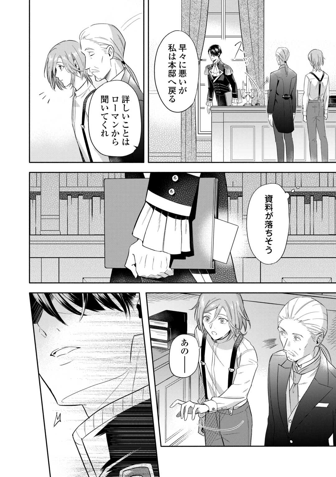 Yakume wo Oeta Akuyaku Reisoku wa, Dai-2 no Jinsei de Norowareta Reitetsu Koushaku ni Misomeraremashita Chapter 1 24ページ