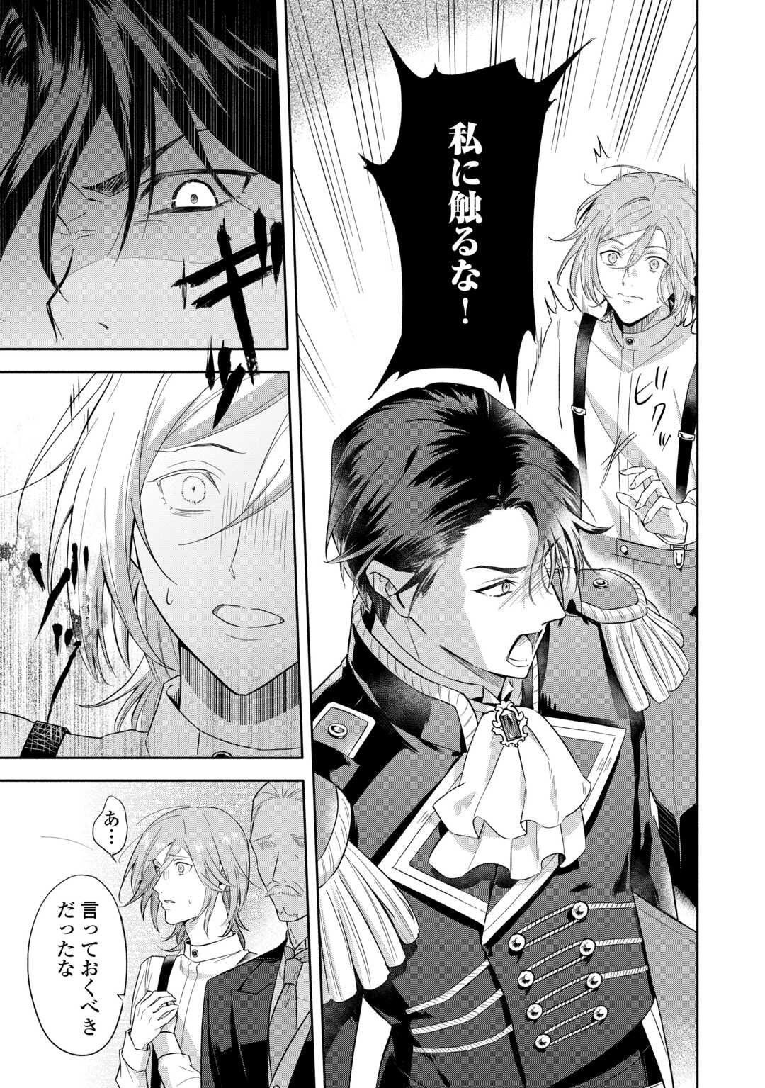 Yakume wo Oeta Akuyaku Reisoku wa, Dai-2 no Jinsei de Norowareta Reitetsu Koushaku ni Misomeraremashita Chapter 1 25ページ