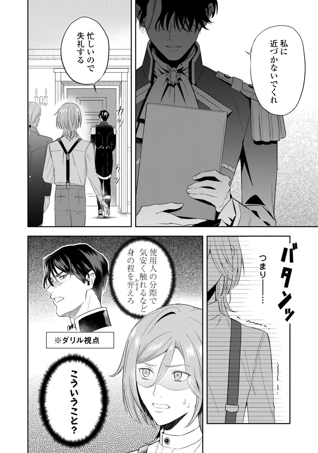 Yakume wo Oeta Akuyaku Reisoku wa, Dai-2 no Jinsei de Norowareta Reitetsu Koushaku ni Misomeraremashita Chapter 1 26ページ