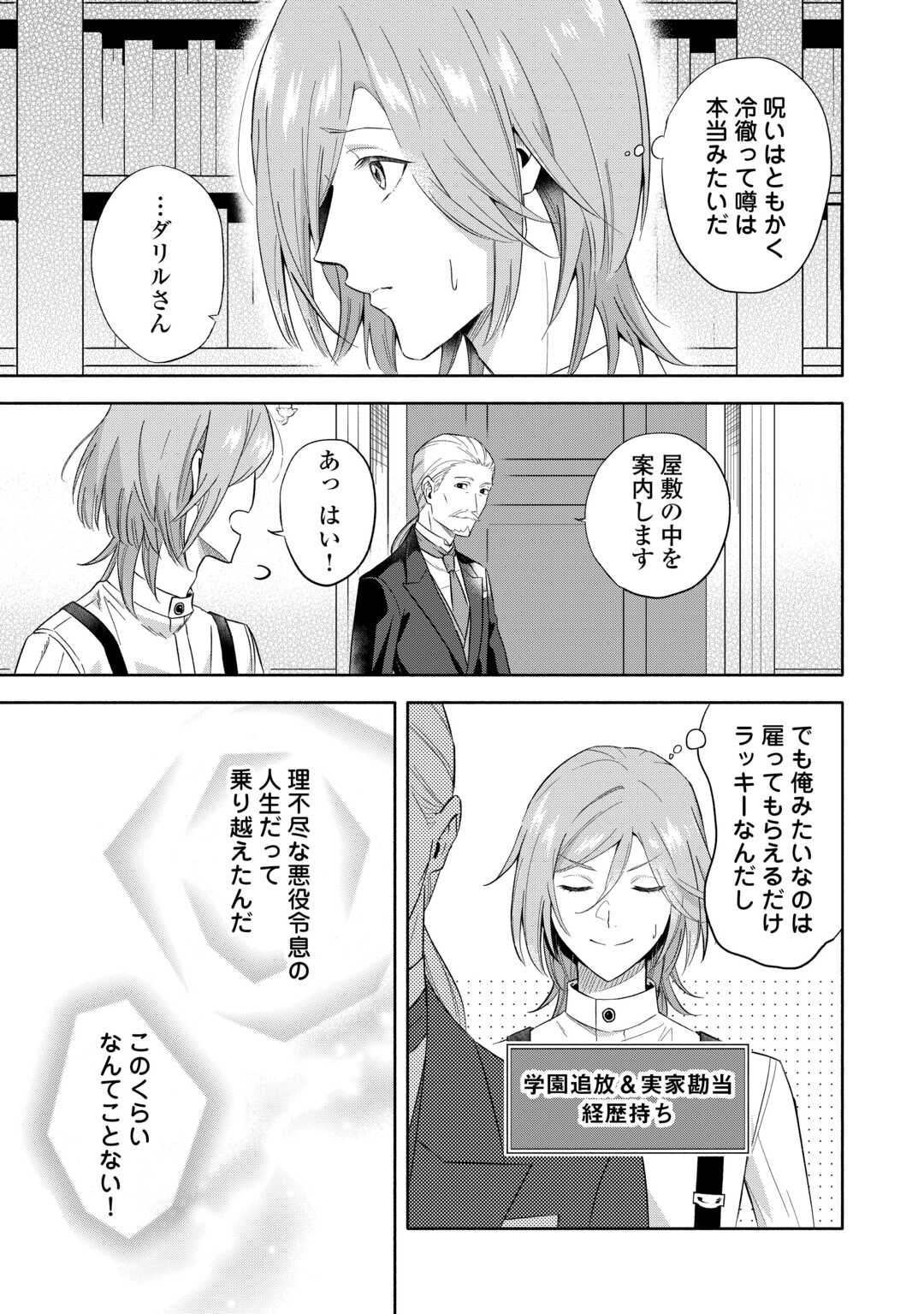Yakume wo Oeta Akuyaku Reisoku wa, Dai-2 no Jinsei de Norowareta Reitetsu Koushaku ni Misomeraremashita Chapter 1 27ページ