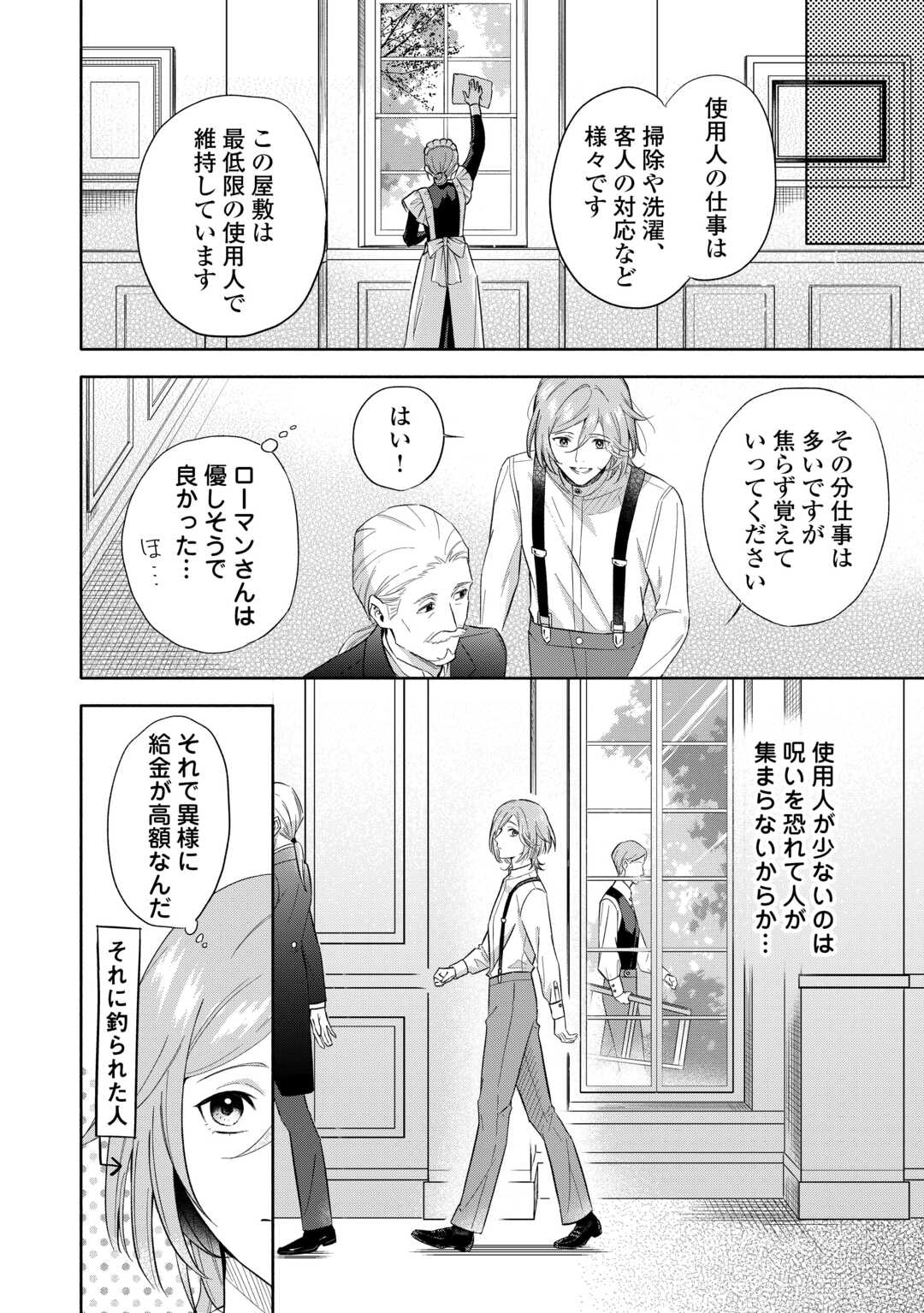 Yakume wo Oeta Akuyaku Reisoku wa, Dai-2 no Jinsei de Norowareta Reitetsu Koushaku ni Misomeraremashita Chapter 1 28ページ