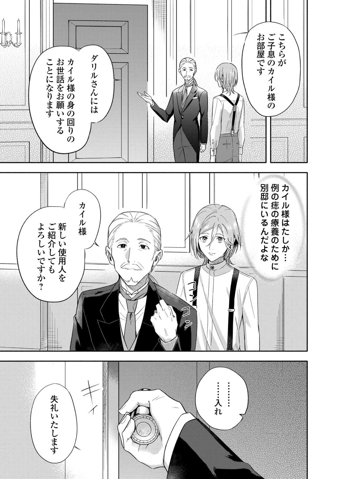 Yakume wo Oeta Akuyaku Reisoku wa, Dai-2 no Jinsei de Norowareta Reitetsu Koushaku ni Misomeraremashita Chapter 1 29ページ