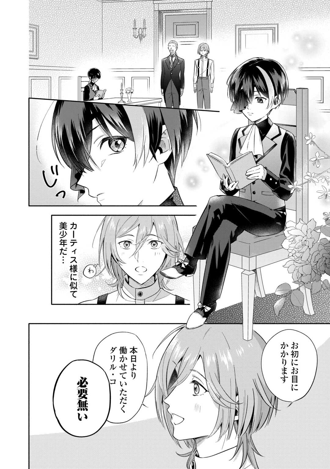 Yakume wo Oeta Akuyaku Reisoku wa, Dai-2 no Jinsei de Norowareta Reitetsu Koushaku ni Misomeraremashita Chapter 1 30ページ