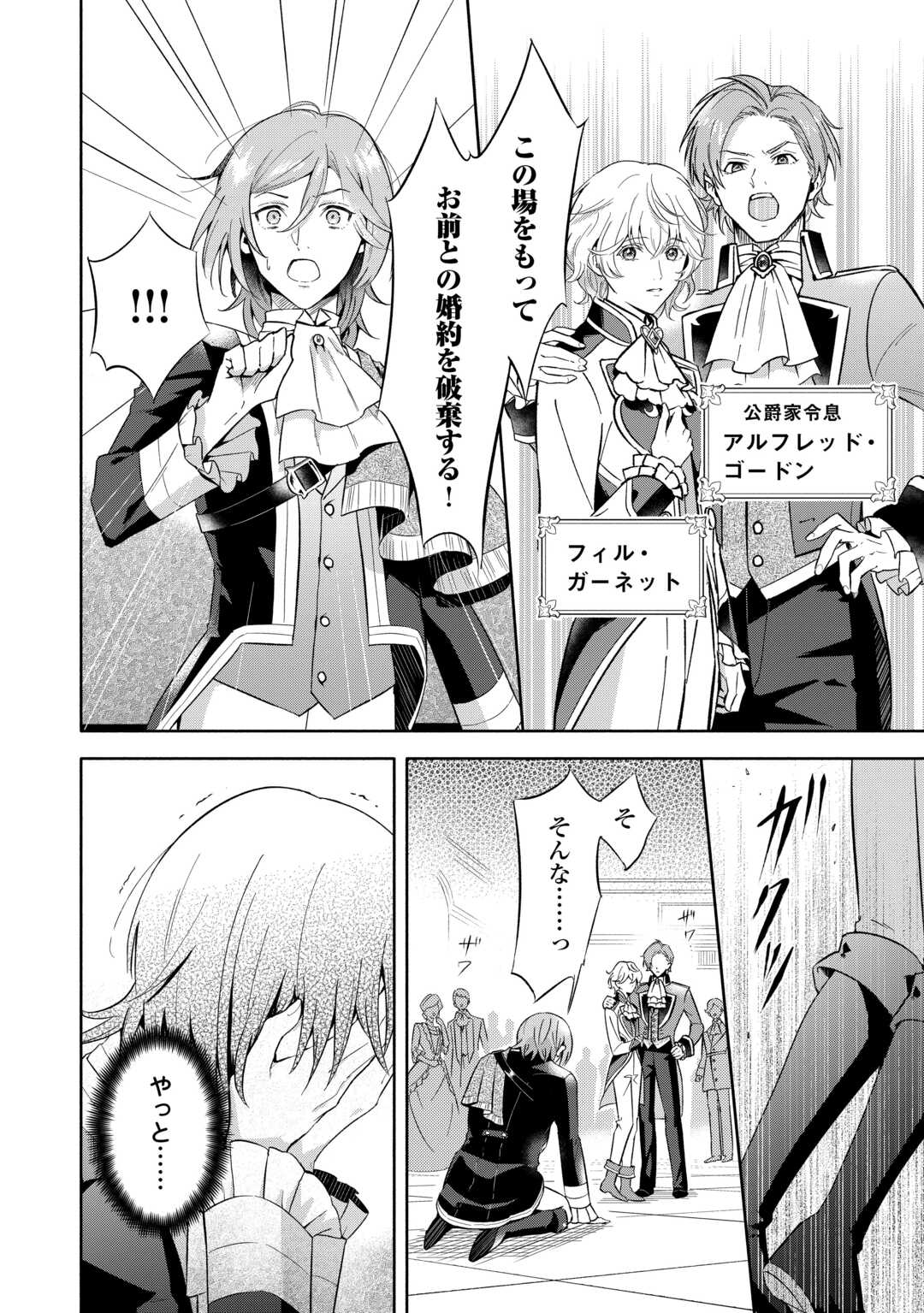Yakume wo Oeta Akuyaku Reisoku wa, Dai-2 no Jinsei de Norowareta Reitetsu Koushaku ni Misomeraremashita Chapter 1 4ページ