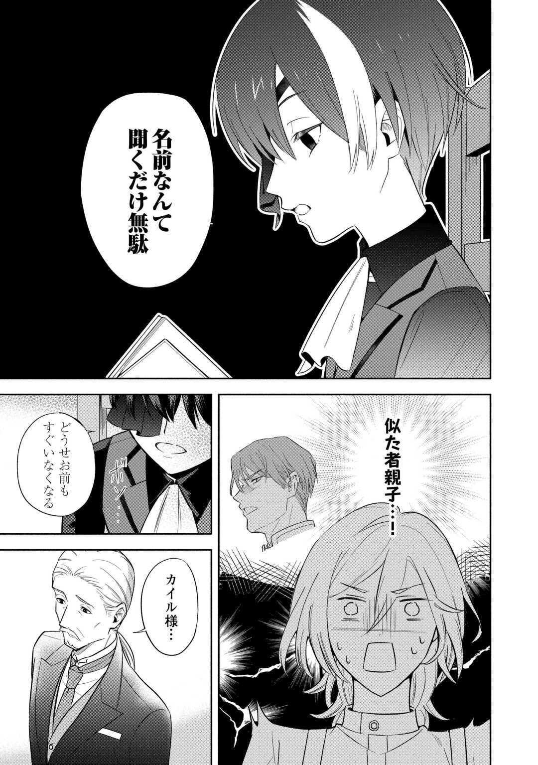 Yakume wo Oeta Akuyaku Reisoku wa, Dai-2 no Jinsei de Norowareta Reitetsu Koushaku ni Misomeraremashita Chapter 1 31ページ