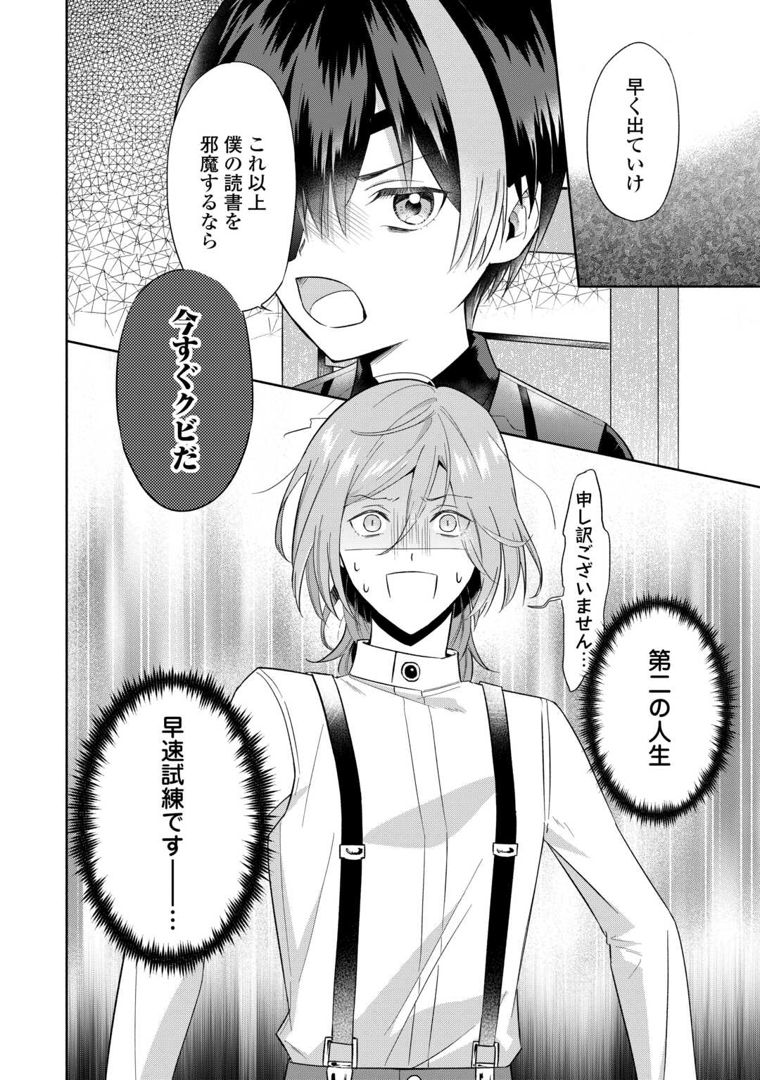 Yakume wo Oeta Akuyaku Reisoku wa, Dai-2 no Jinsei de Norowareta Reitetsu Koushaku ni Misomeraremashita Chapter 1 32ページ