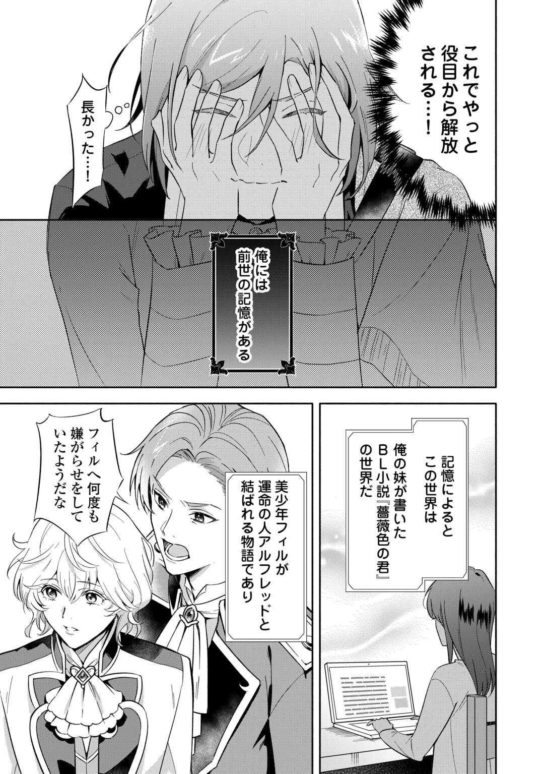 Yakume wo Oeta Akuyaku Reisoku wa, Dai-2 no Jinsei de Norowareta Reitetsu Koushaku ni Misomeraremashita Chapter 1 5ページ