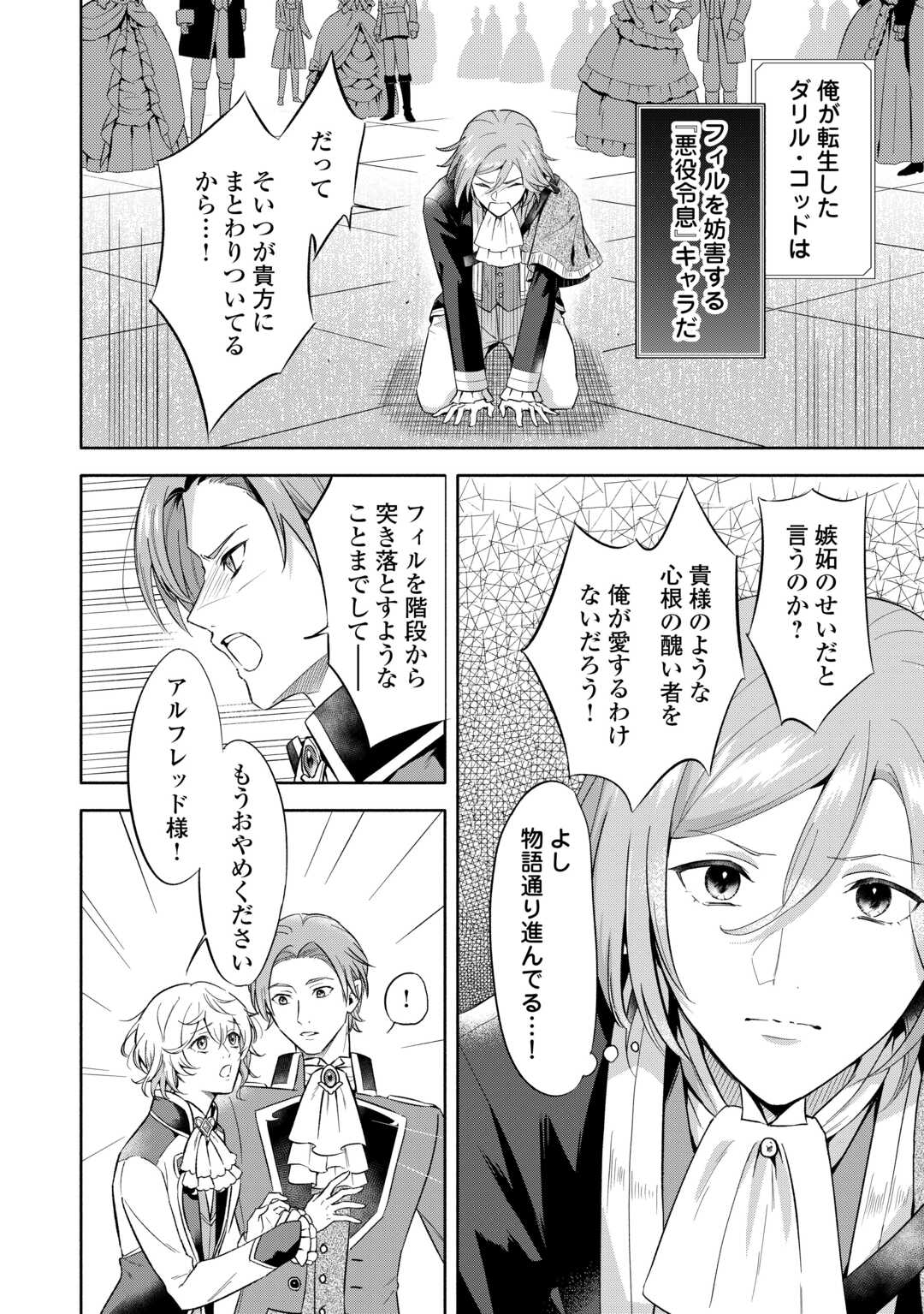 Yakume wo Oeta Akuyaku Reisoku wa, Dai-2 no Jinsei de Norowareta Reitetsu Koushaku ni Misomeraremashita Chapter 1 6ページ