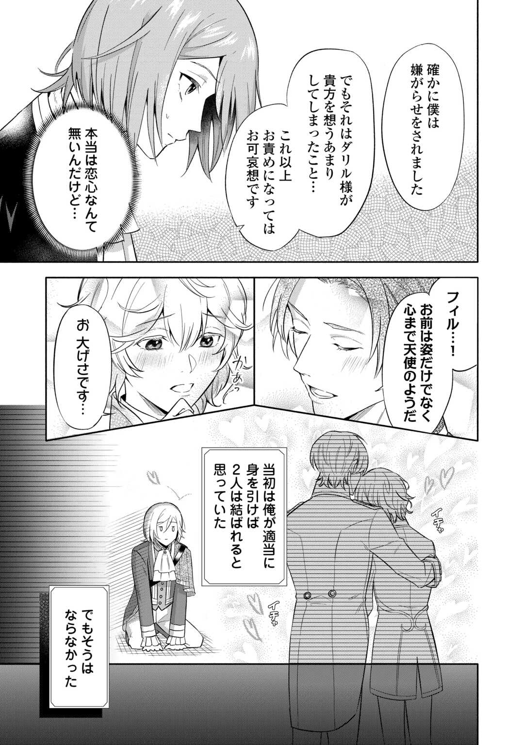 Yakume wo Oeta Akuyaku Reisoku wa, Dai-2 no Jinsei de Norowareta Reitetsu Koushaku ni Misomeraremashita Chapter 1 7ページ