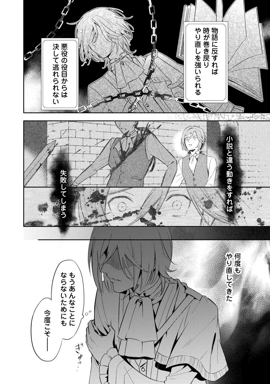 Yakume wo Oeta Akuyaku Reisoku wa, Dai-2 no Jinsei de Norowareta Reitetsu Koushaku ni Misomeraremashita Chapter 1 8ページ