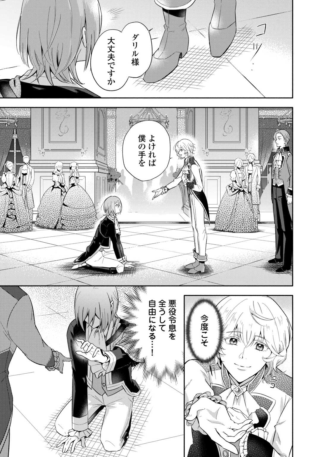 Yakume wo Oeta Akuyaku Reisoku wa, Dai-2 no Jinsei de Norowareta Reitetsu Koushaku ni Misomeraremashita Chapter 1 9ページ