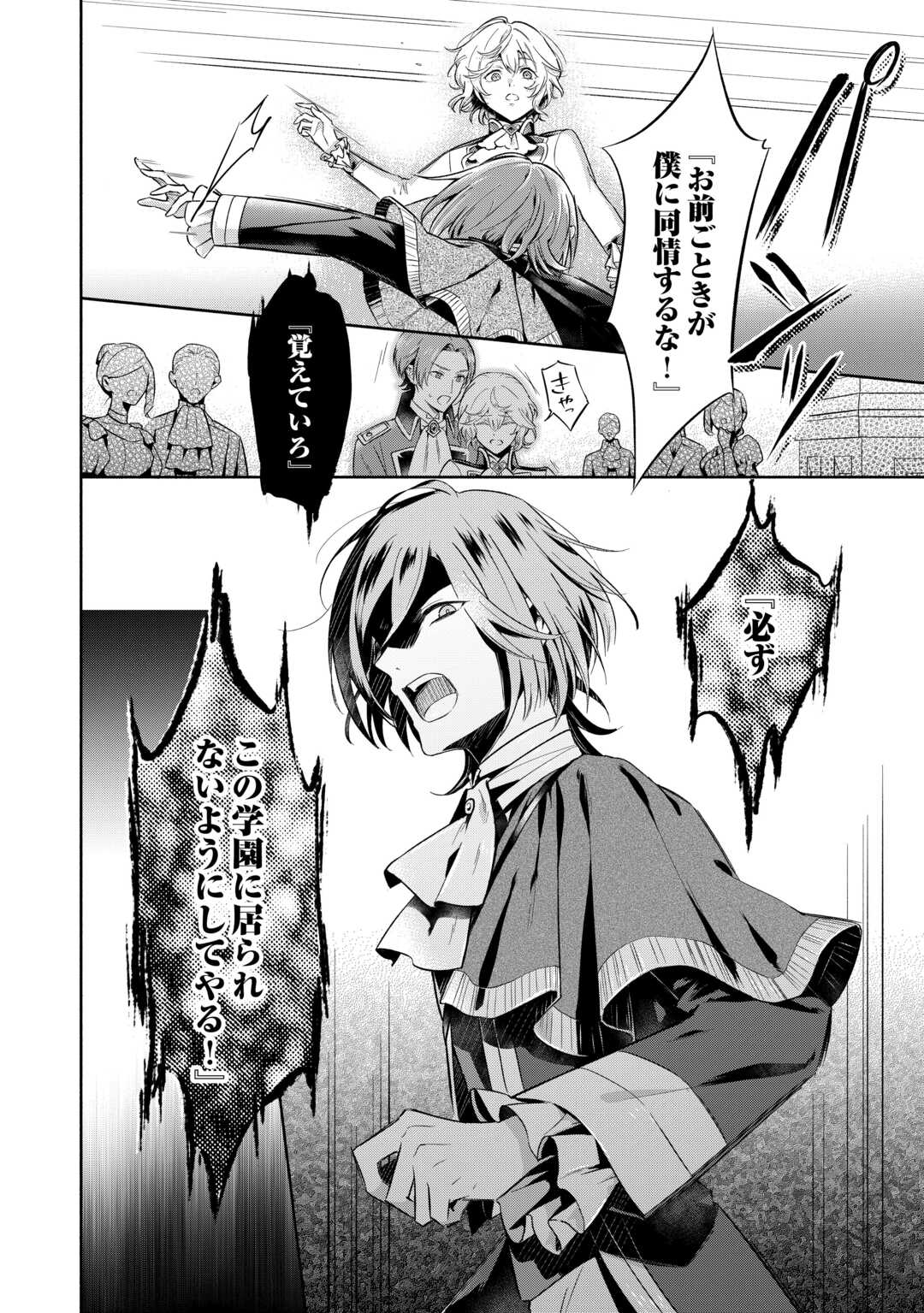 Yakume wo Oeta Akuyaku Reisoku wa, Dai-2 no Jinsei de Norowareta Reitetsu Koushaku ni Misomeraremashita Chapter 1 10ページ