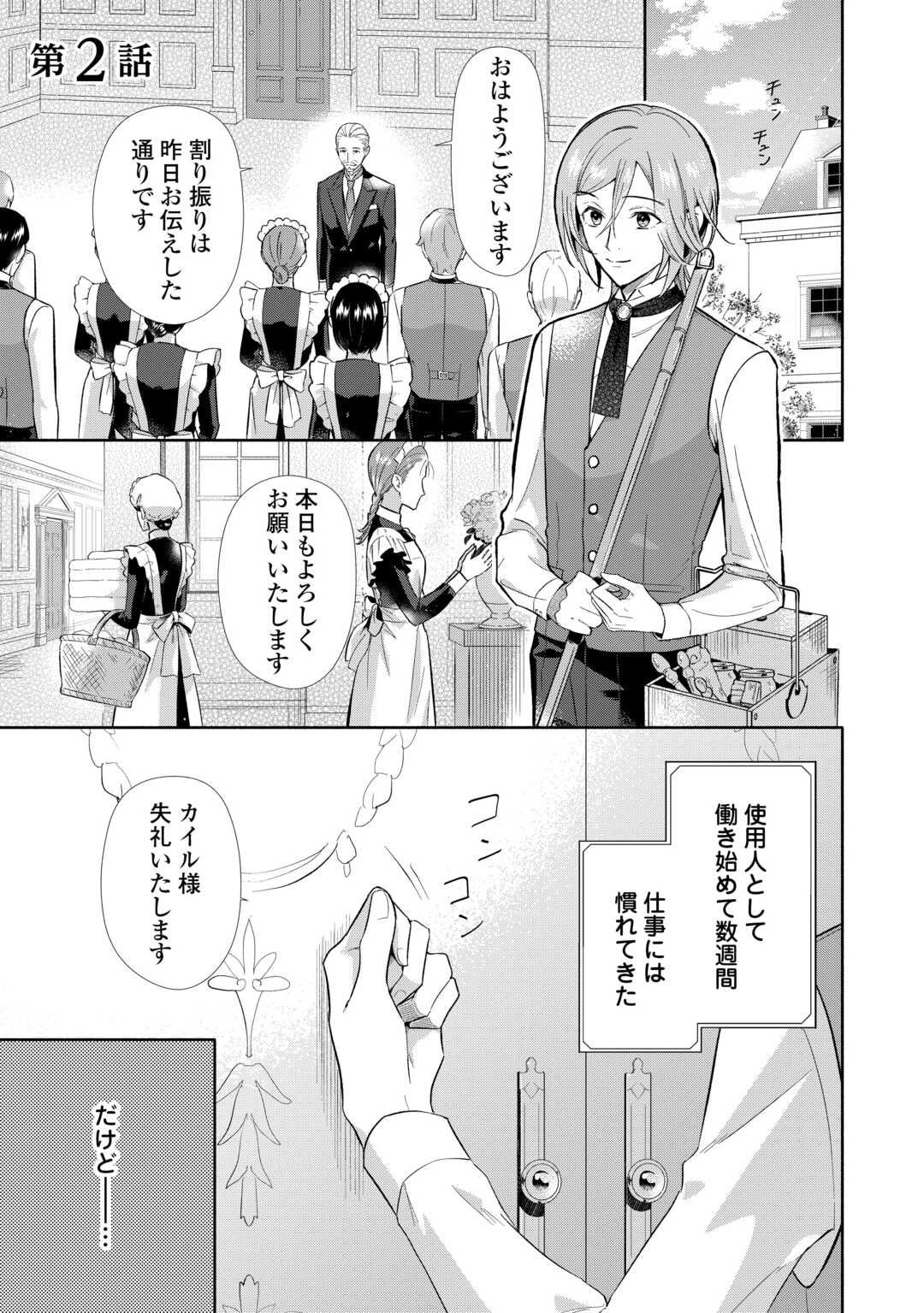 Yakume wo Oeta Akuyaku Reisoku wa, Dai-2 no Jinsei de Norowareta Reitetsu Koushaku ni Misomeraremashita Chapter 2 1ページ