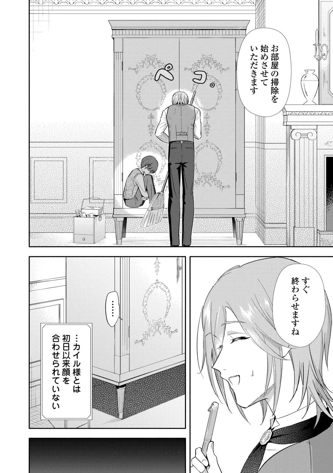 Yakume wo Oeta Akuyaku Reisoku wa, Dai-2 no Jinsei de Norowareta Reitetsu Koushaku ni Misomeraremashita Chapter 2 2ページ
