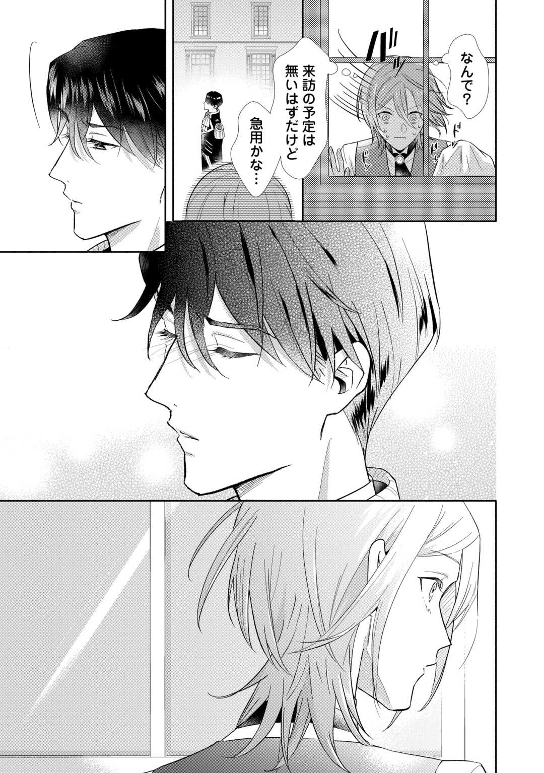 Yakume wo Oeta Akuyaku Reisoku wa, Dai-2 no Jinsei de Norowareta Reitetsu Koushaku ni Misomeraremashita Chapter 2 11ページ