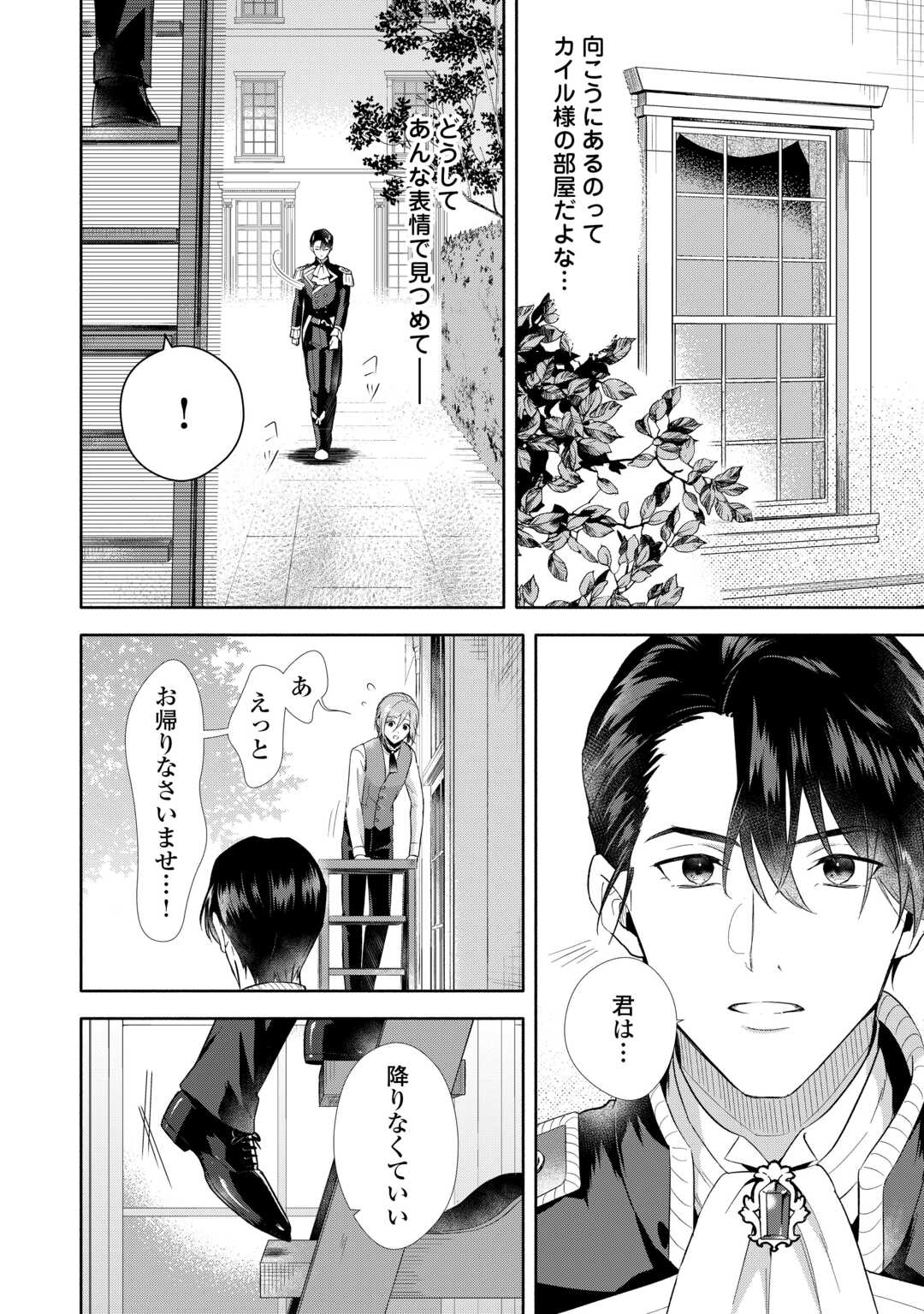 Yakume wo Oeta Akuyaku Reisoku wa, Dai-2 no Jinsei de Norowareta Reitetsu Koushaku ni Misomeraremashita Chapter 2 12ページ