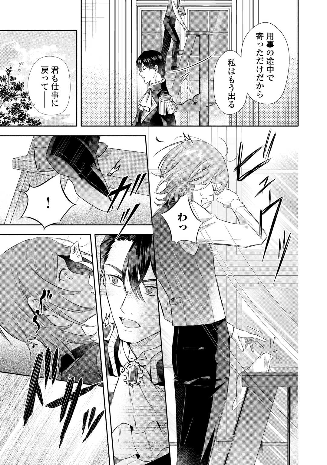 Yakume wo Oeta Akuyaku Reisoku wa, Dai-2 no Jinsei de Norowareta Reitetsu Koushaku ni Misomeraremashita Chapter 2 13ページ