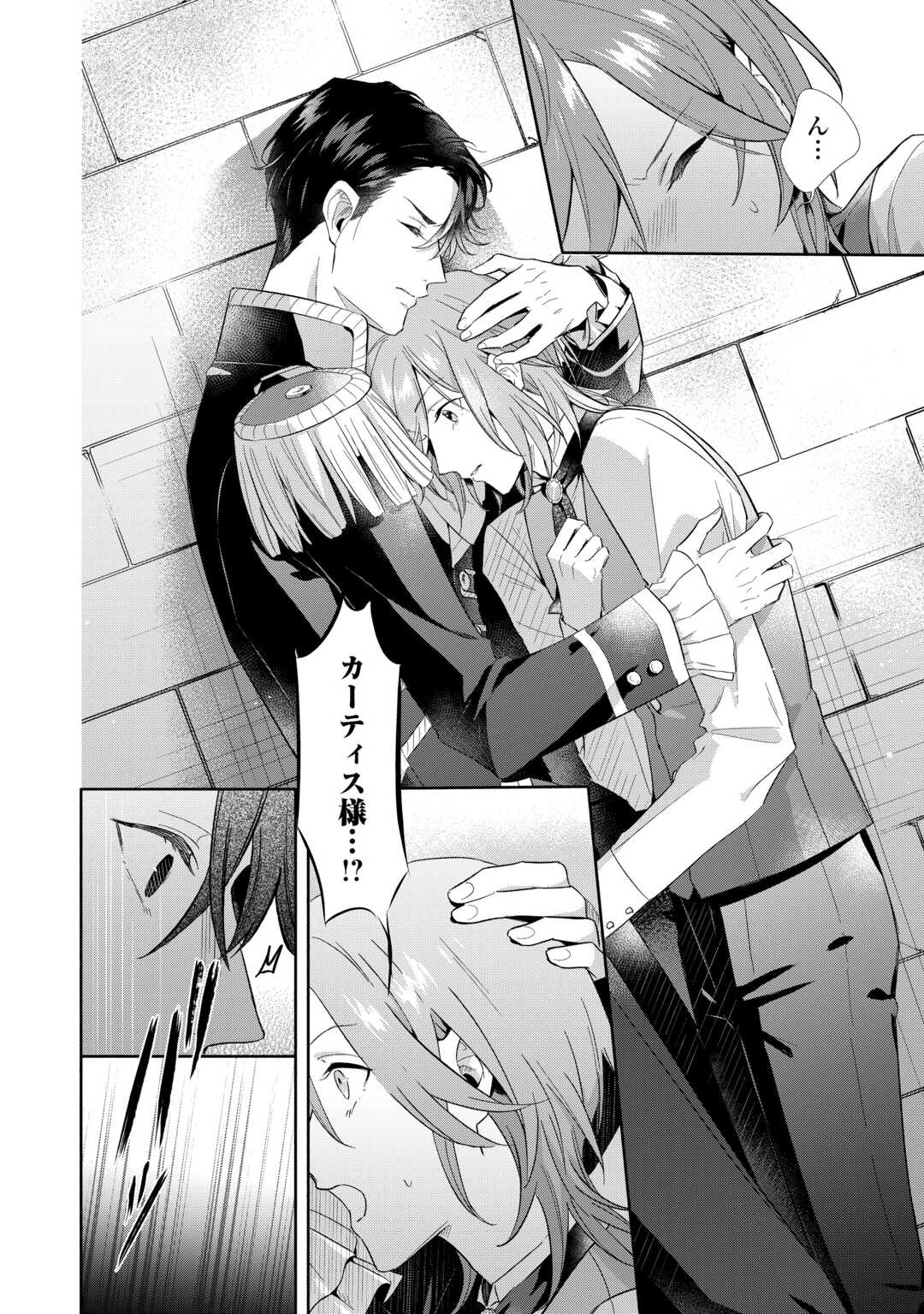 Yakume wo Oeta Akuyaku Reisoku wa, Dai-2 no Jinsei de Norowareta Reitetsu Koushaku ni Misomeraremashita Chapter 2 14ページ