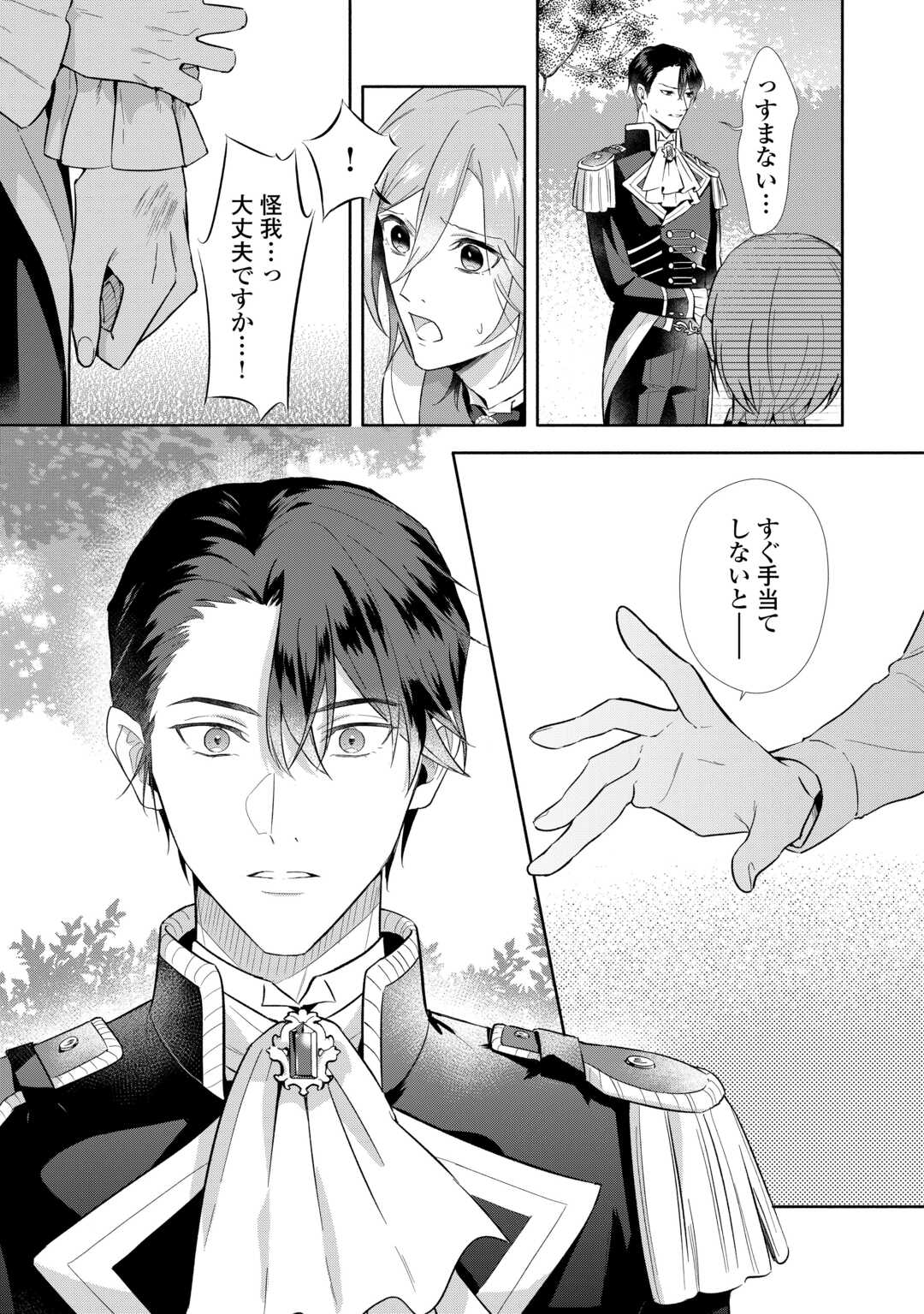 Yakume wo Oeta Akuyaku Reisoku wa, Dai-2 no Jinsei de Norowareta Reitetsu Koushaku ni Misomeraremashita Chapter 2 15ページ