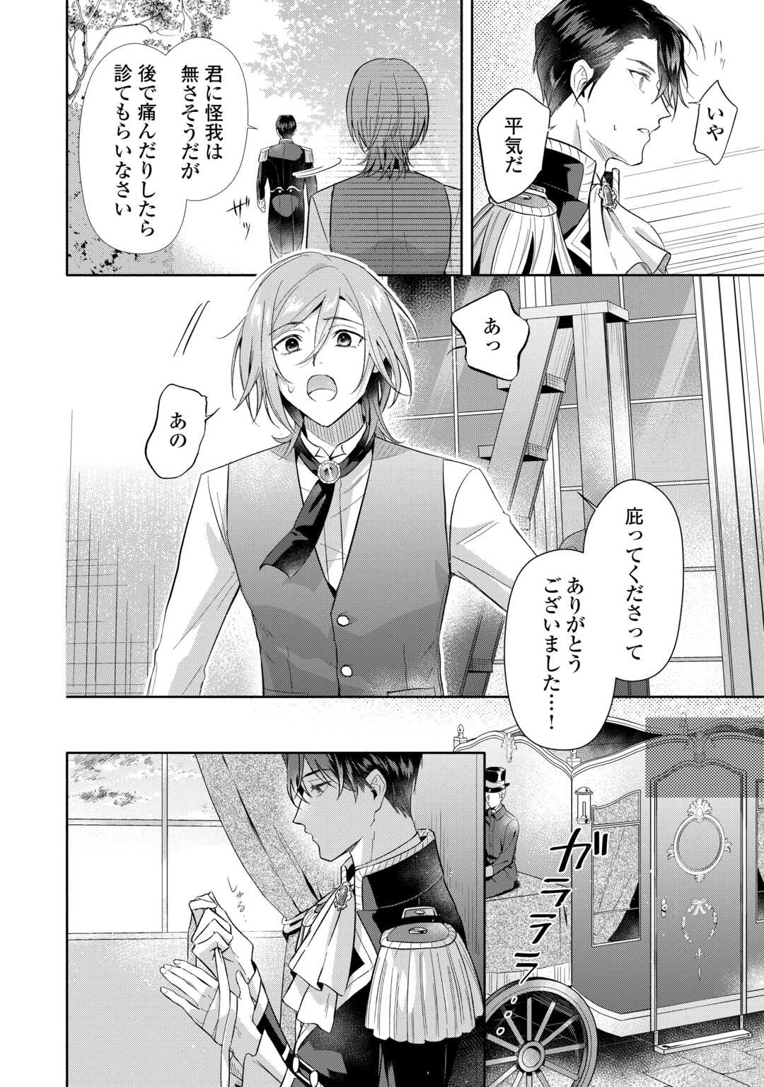 Yakume wo Oeta Akuyaku Reisoku wa, Dai-2 no Jinsei de Norowareta Reitetsu Koushaku ni Misomeraremashita Chapter 2 16ページ