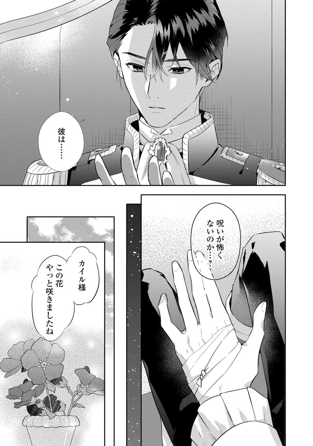 Yakume wo Oeta Akuyaku Reisoku wa, Dai-2 no Jinsei de Norowareta Reitetsu Koushaku ni Misomeraremashita Chapter 2 17ページ