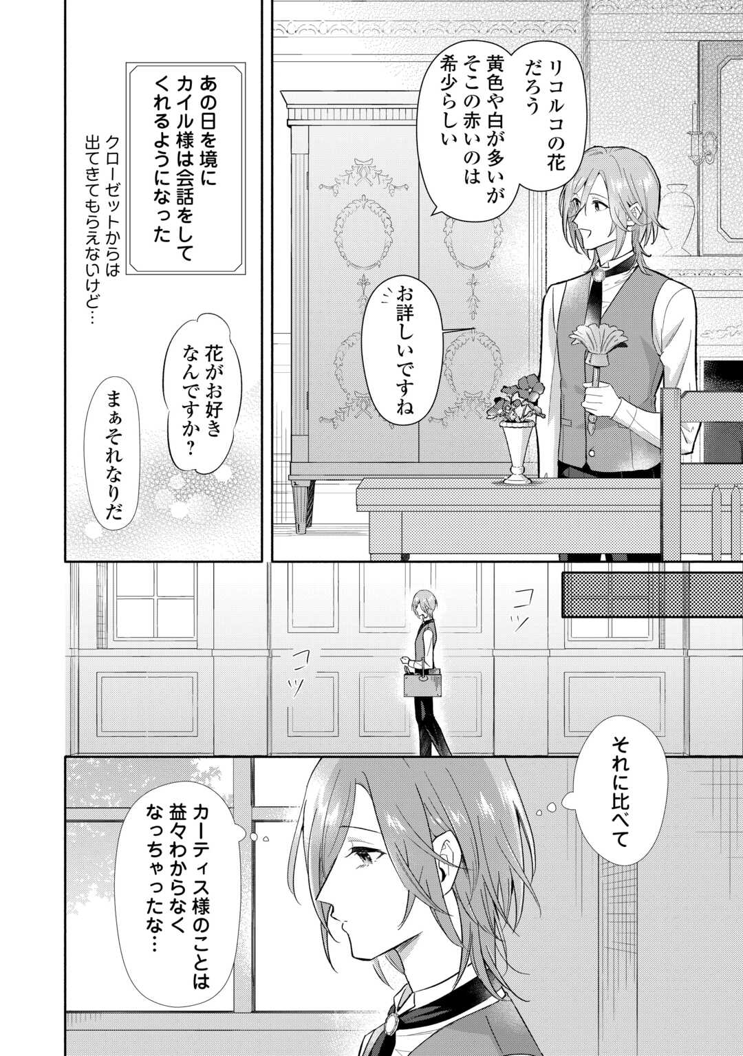 Yakume wo Oeta Akuyaku Reisoku wa, Dai-2 no Jinsei de Norowareta Reitetsu Koushaku ni Misomeraremashita Chapter 2 18ページ